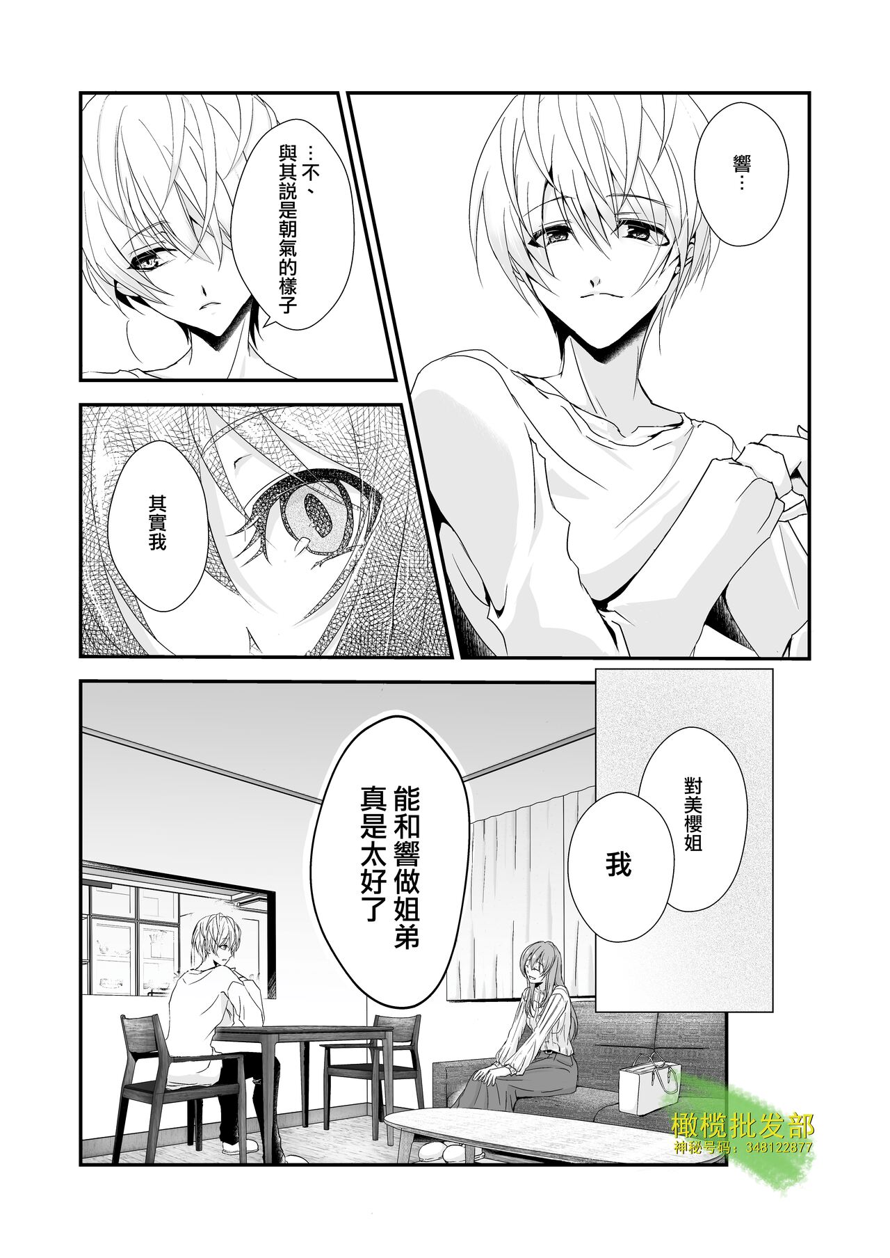 こんな弟、知らない-しっかり者で、優しくて、姉想いな弟は私のことが大好きな変態でした｜我所不知道的弟弟-可靠、温柔、为姐姐着想的（义）弟 其实是最喜欢我的变态- page 7 full