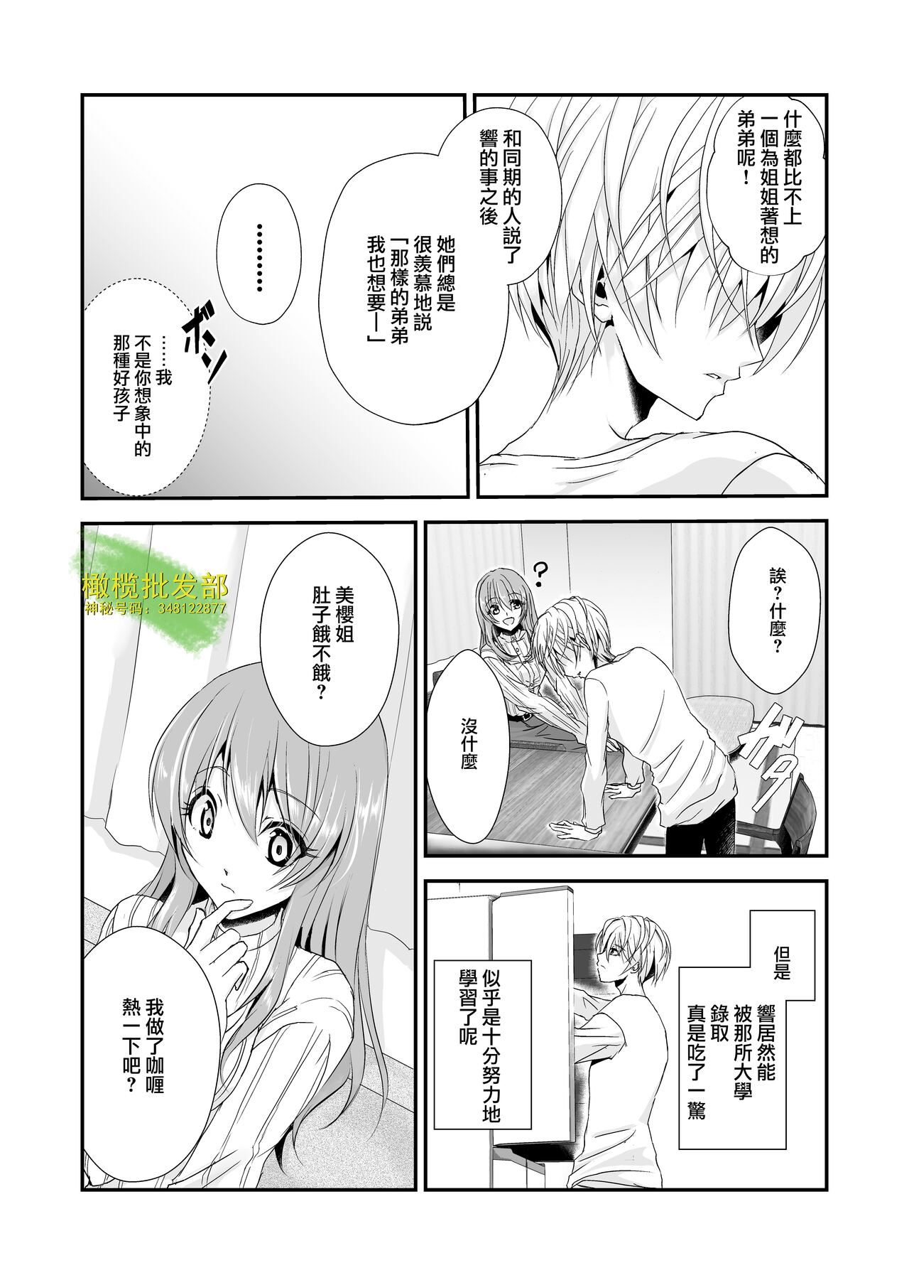 こんな弟、知らない-しっかり者で、優しくて、姉想いな弟は私のことが大好きな変態でした｜我所不知道的弟弟-可靠、温柔、为姐姐着想的（义）弟 其实是最喜欢我的变态- page 8 full