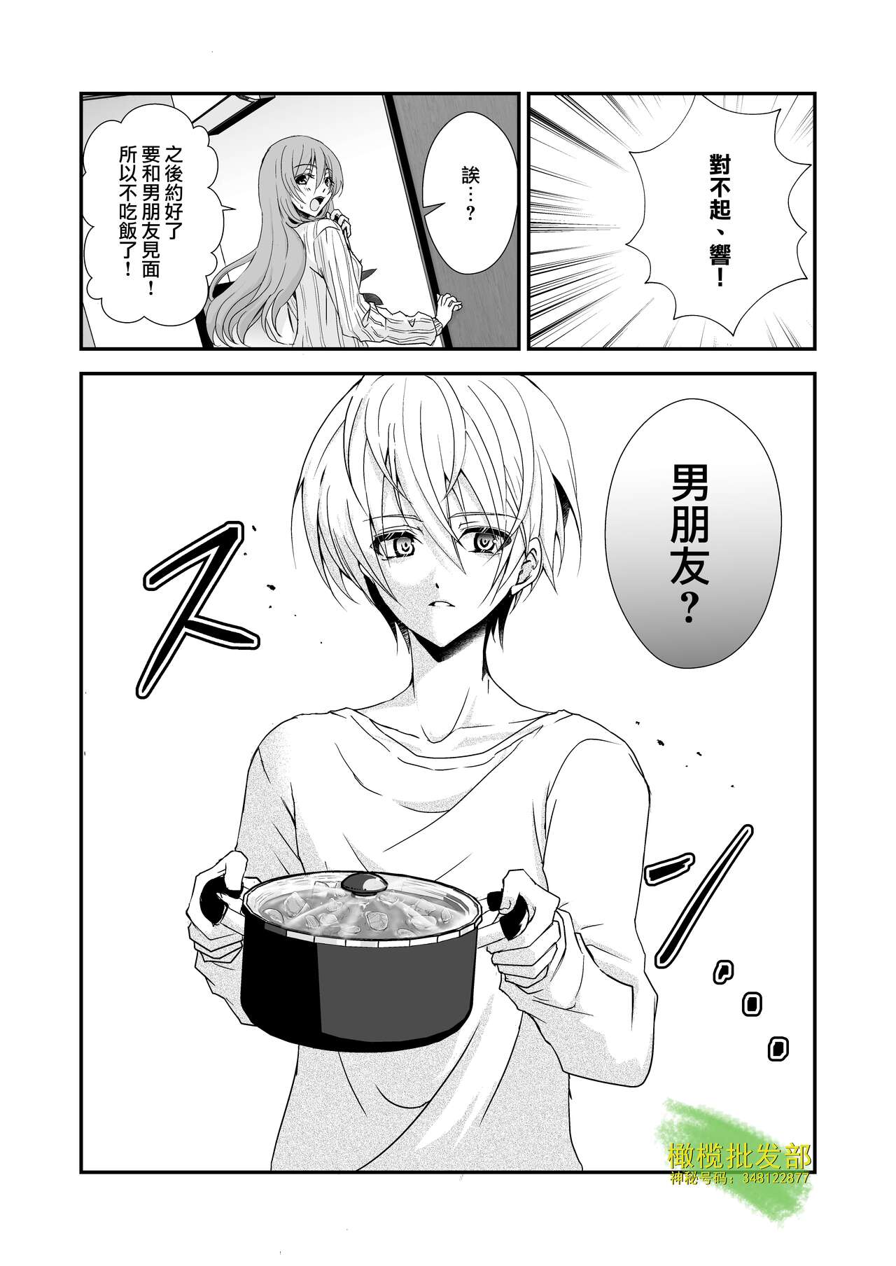 こんな弟、知らない-しっかり者で、優しくて、姉想いな弟は私のことが大好きな変態でした｜我所不知道的弟弟-可靠、温柔、为姐姐着想的（义）弟 其实是最喜欢我的变态- page 9 full