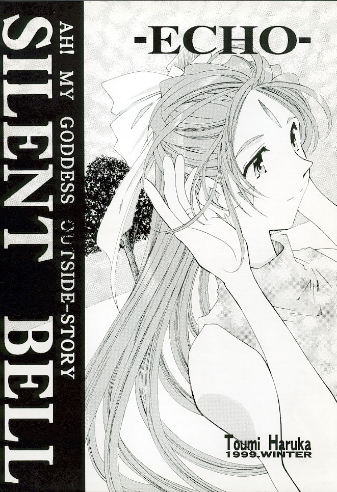 Silent Bell -Echo- Ah! My Goddess Outside-Story page 2 full