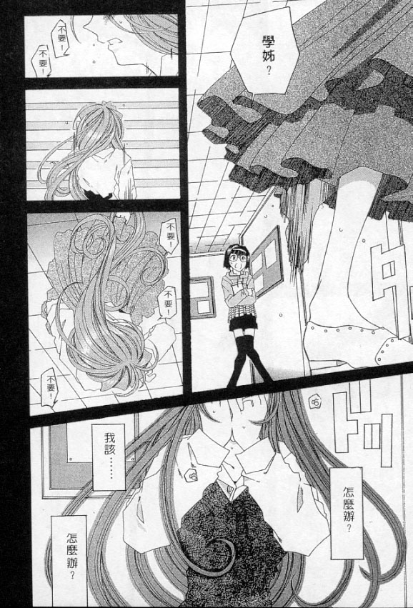 Silent Bell -Echo- Ah! My Goddess Outside-Story page 7 full