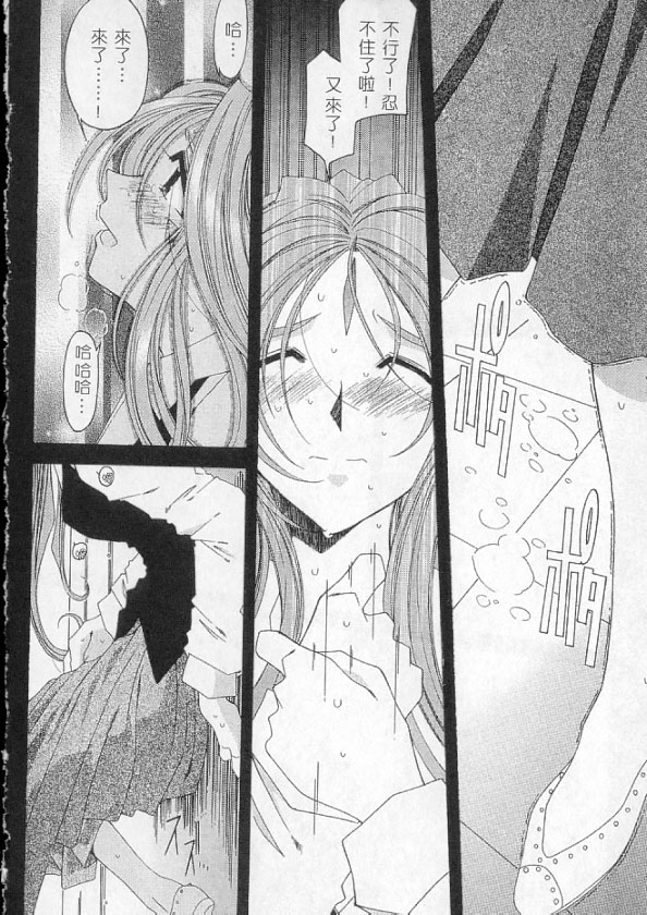 Silent Bell -Echo- Ah! My Goddess Outside-Story page 8 full