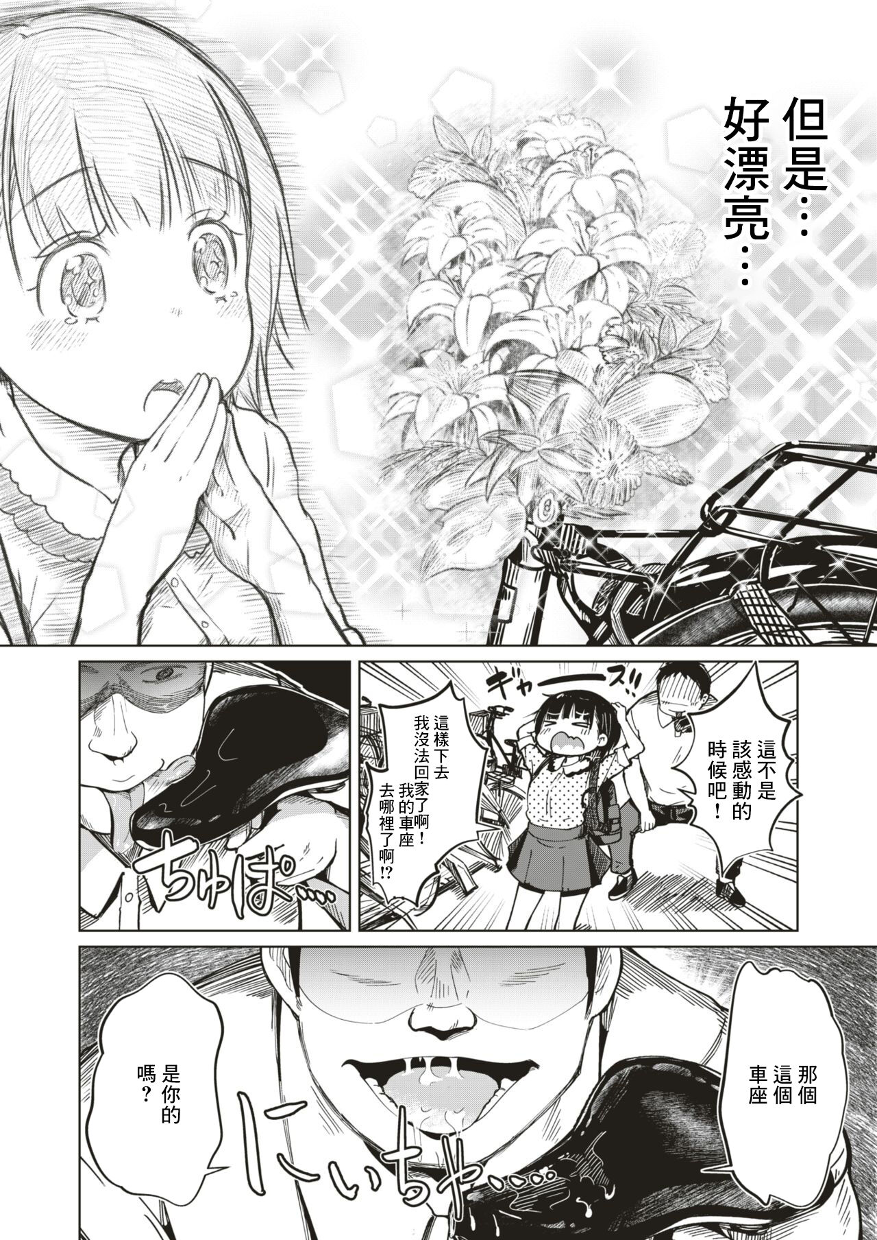 Jian Hassei!! ~Perorist no Ryuugi page 2 full