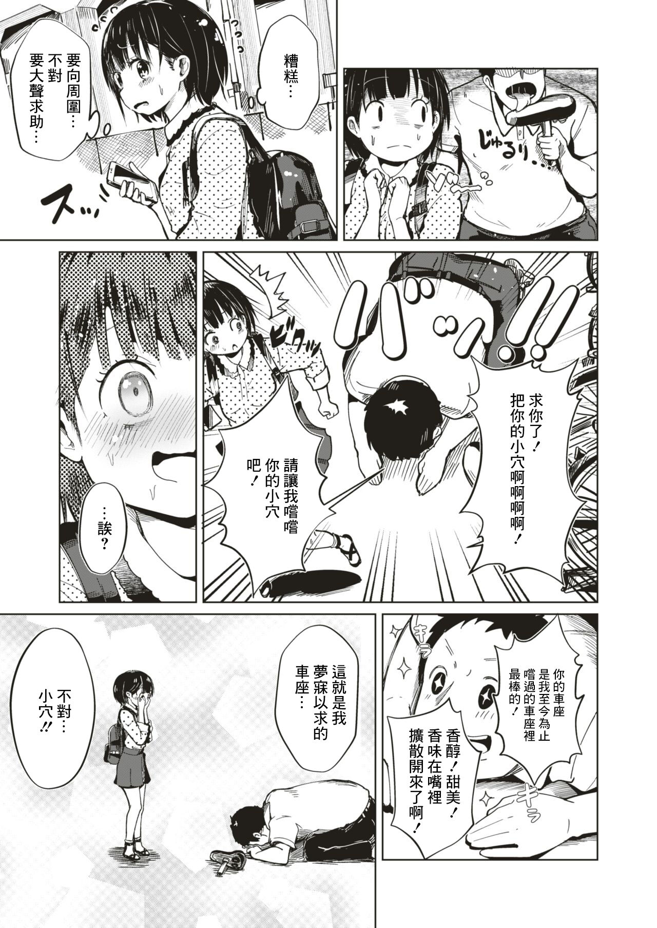 Jian Hassei!! ~Perorist no Ryuugi page 3 full