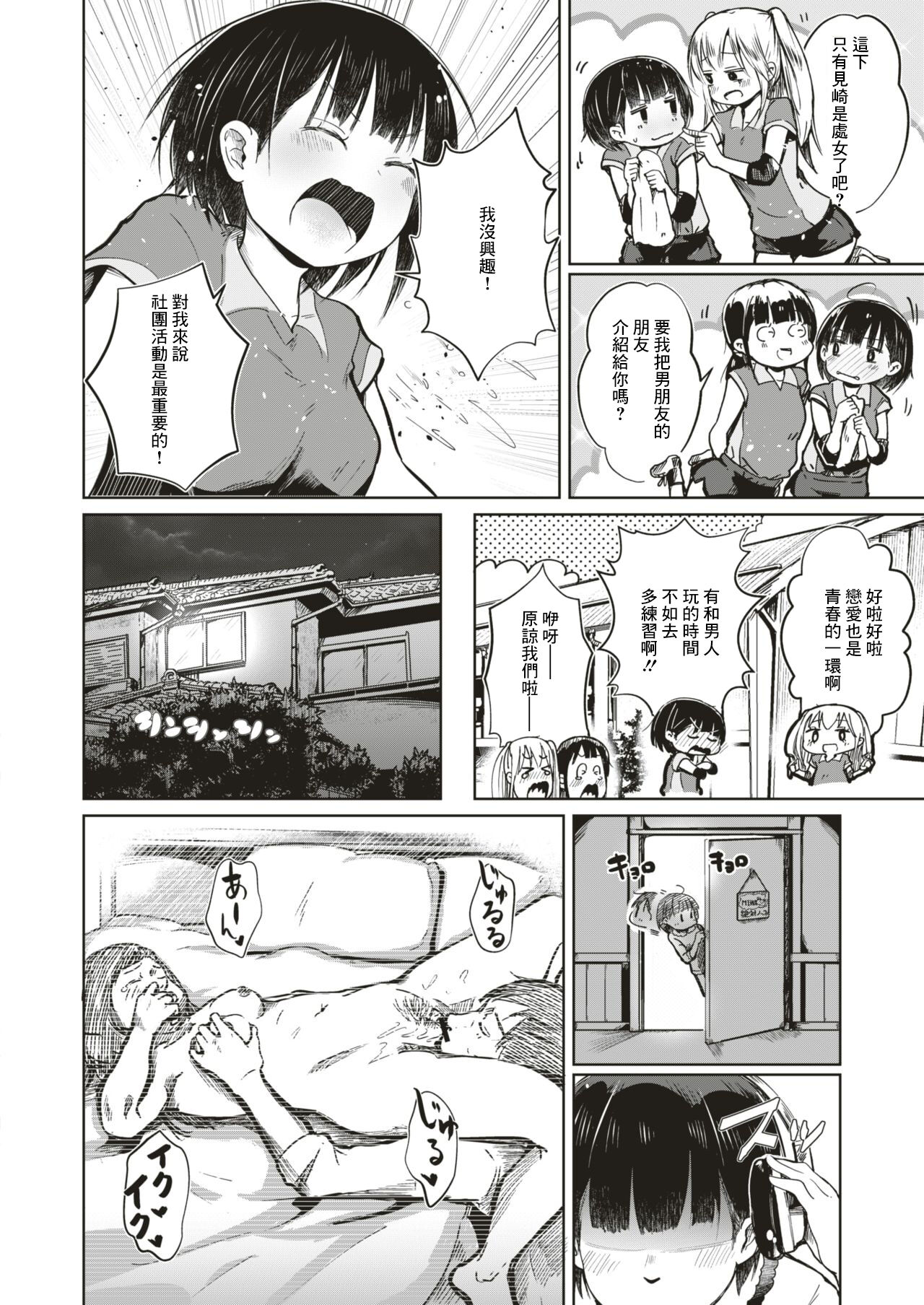 Jian Hassei!! ~Perorist no Ryuugi page 6 full