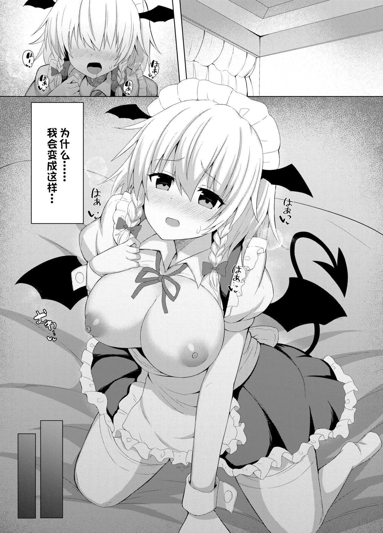 Patchouli no Jikken de Succubus ni Natta Sakuya-san page 3 full
