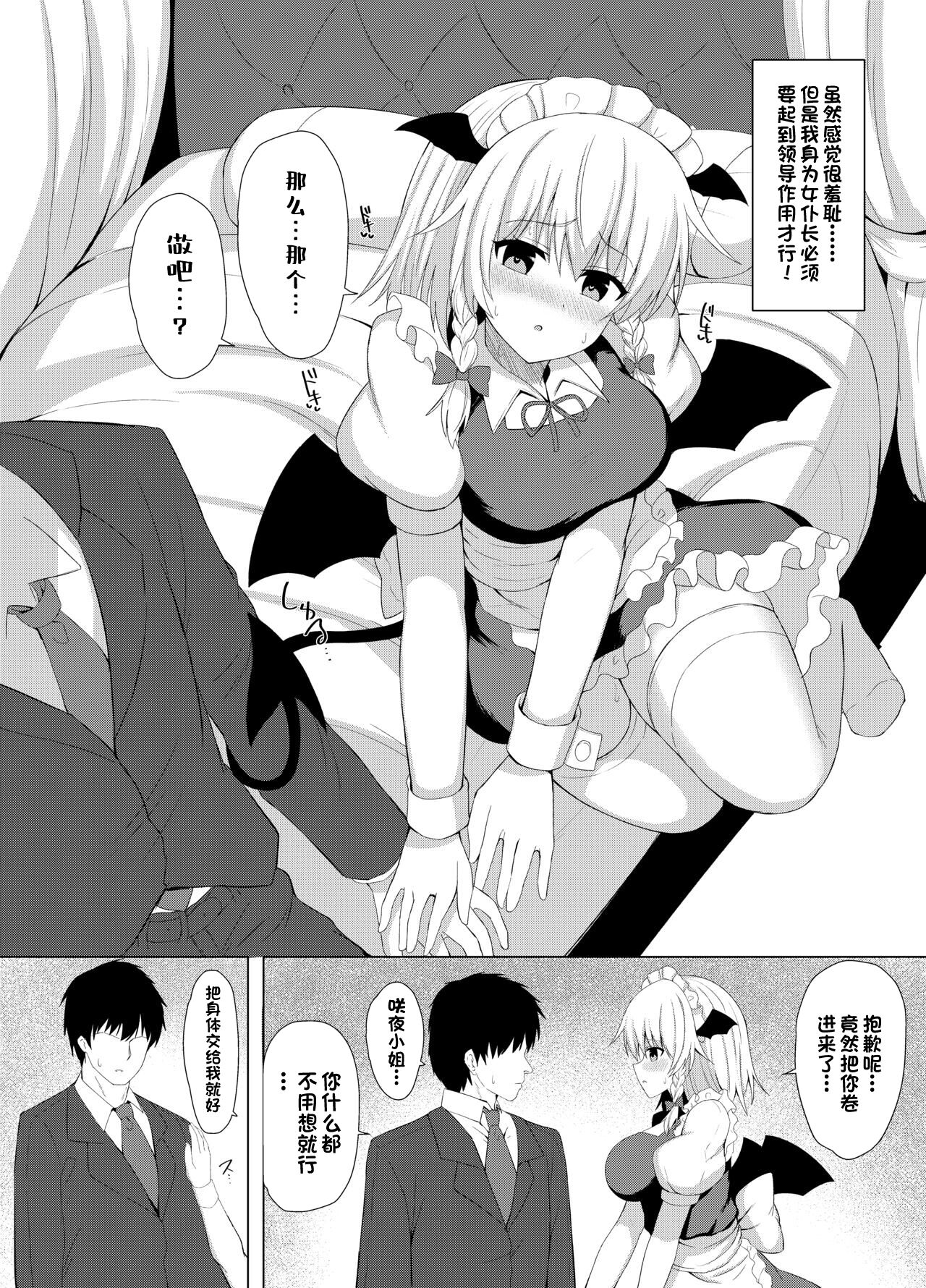 Patchouli no Jikken de Succubus ni Natta Sakuya-san page 8 full
