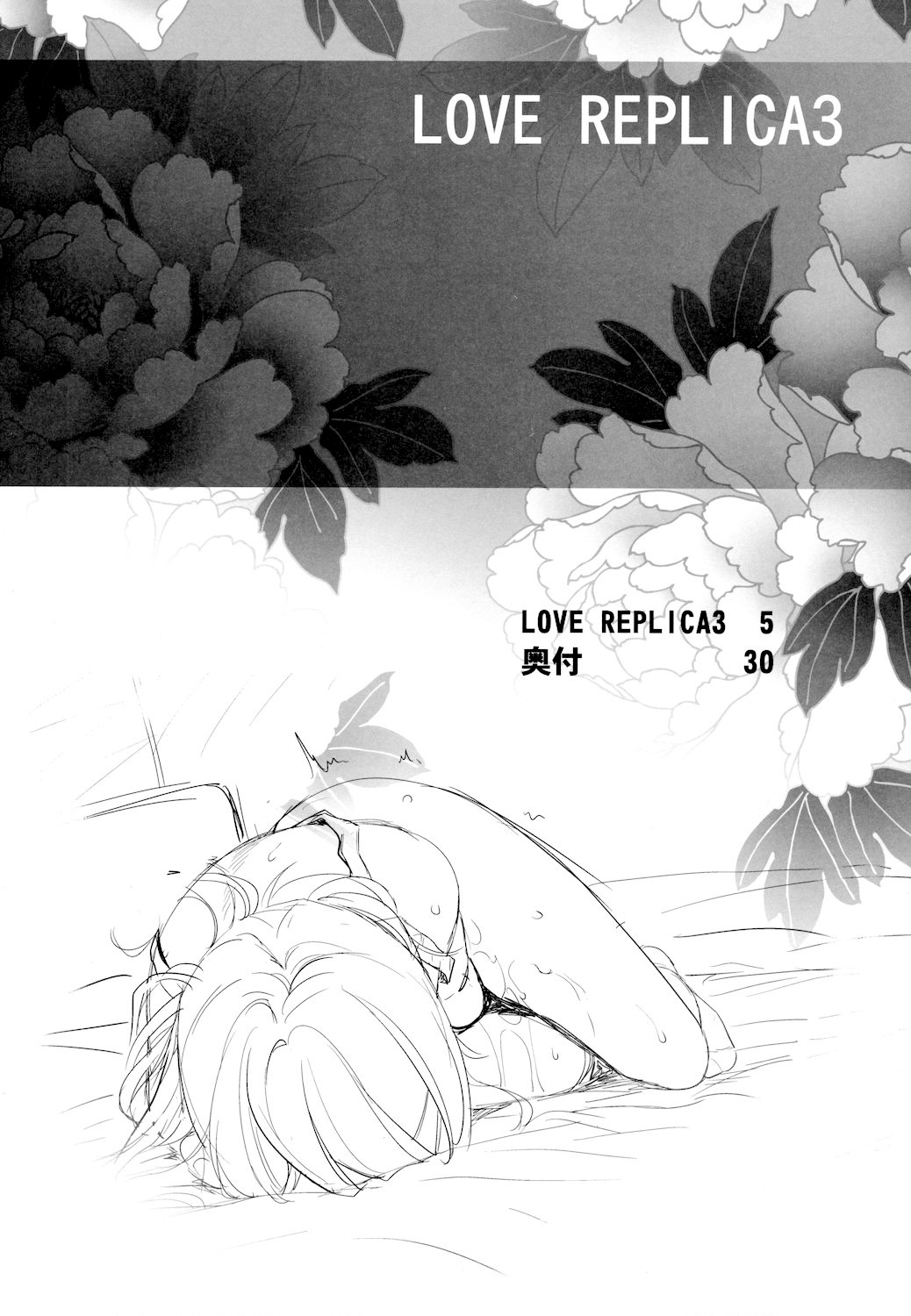 LOVE REPLICA 3 page 4 full
