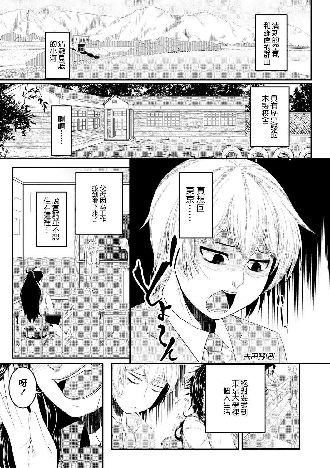 Inaka de Ikou! | 去田野吧! page 1 full