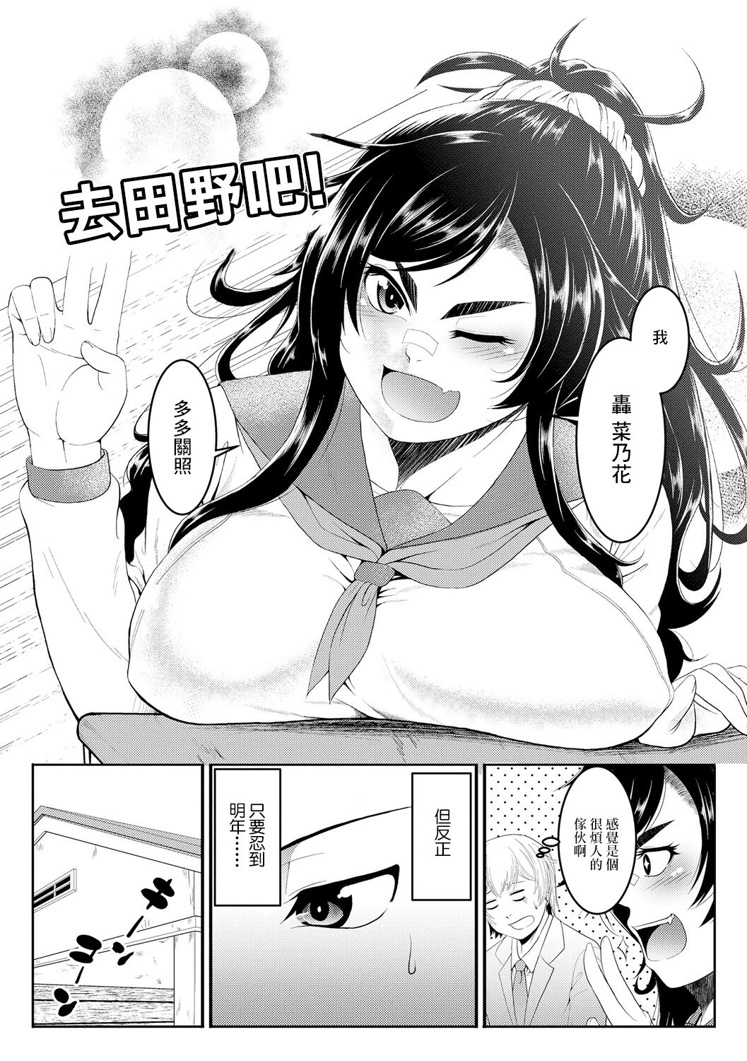 Inaka de Ikou! | 去田野吧! page 2 full