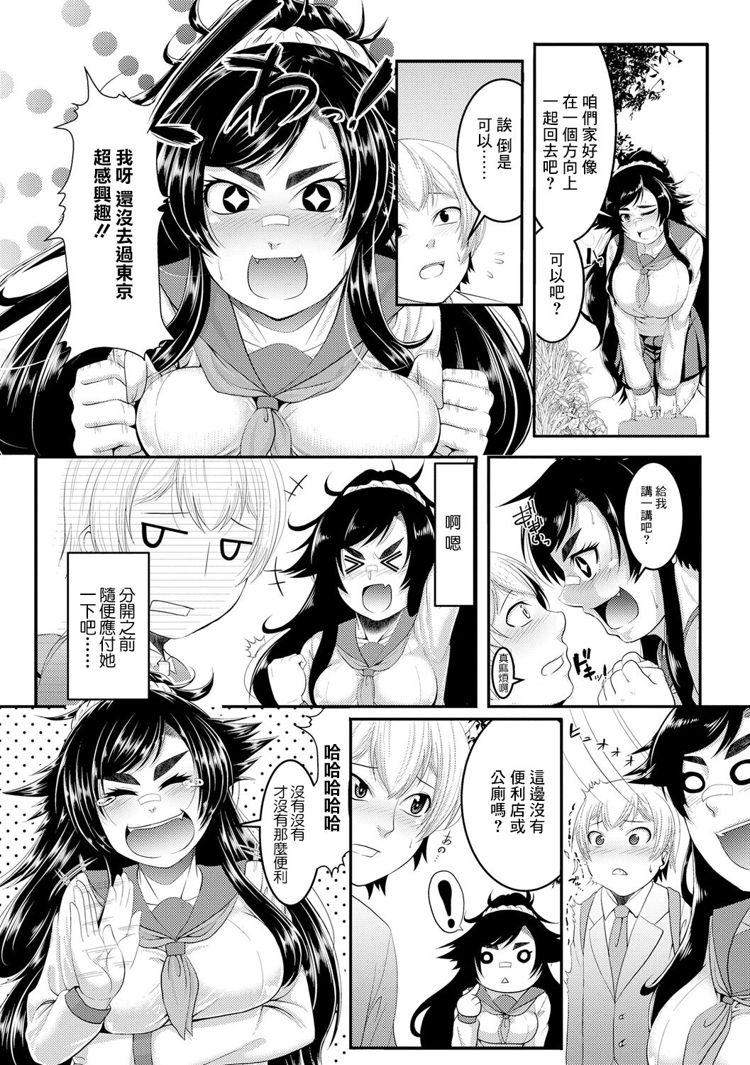 Inaka de Ikou! | 去田野吧! page 4 full