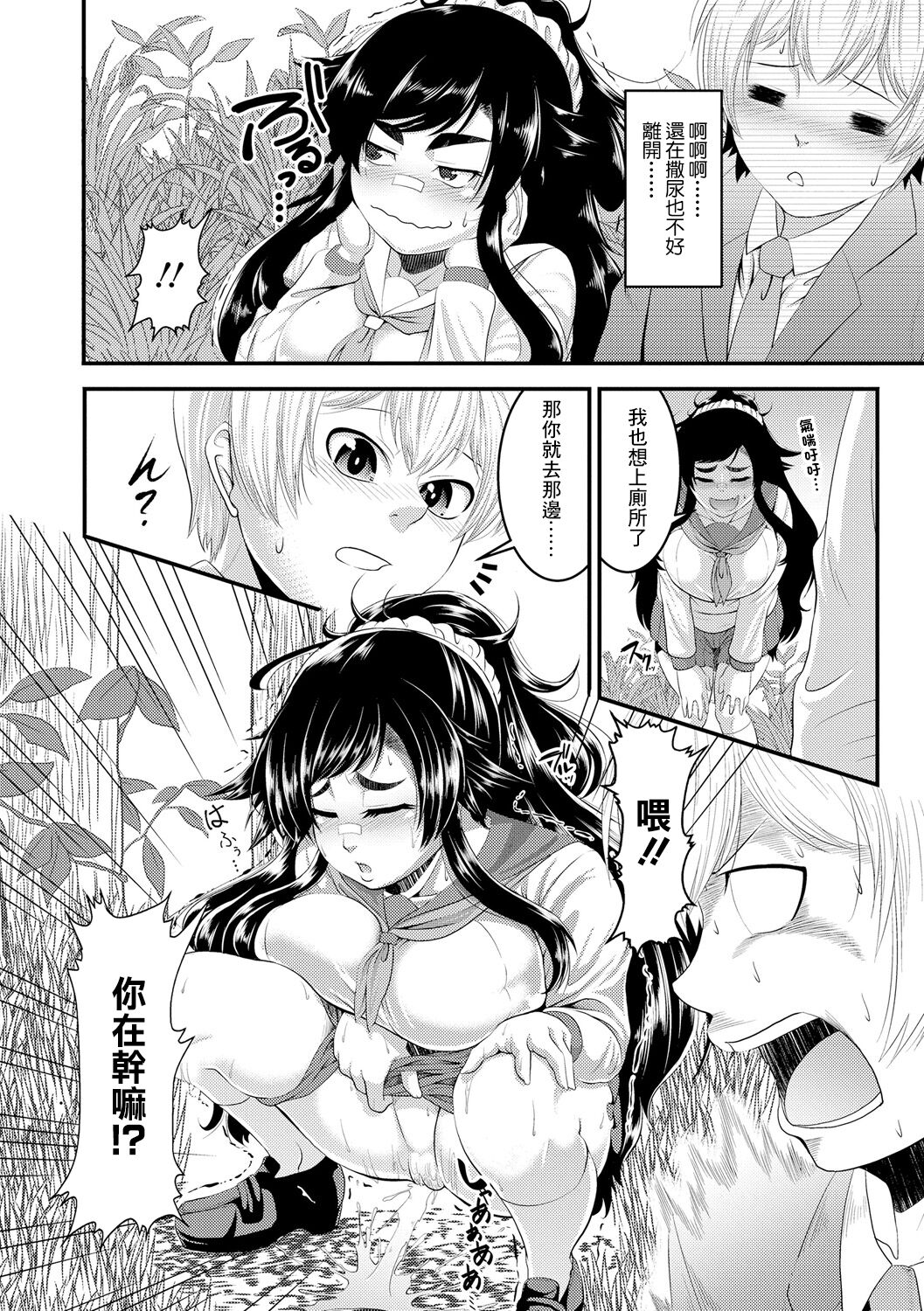 Inaka de Ikou! | 去田野吧! page 6 full