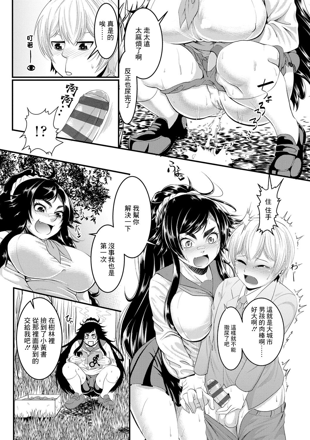 Inaka de Ikou! | 去田野吧! page 7 full
