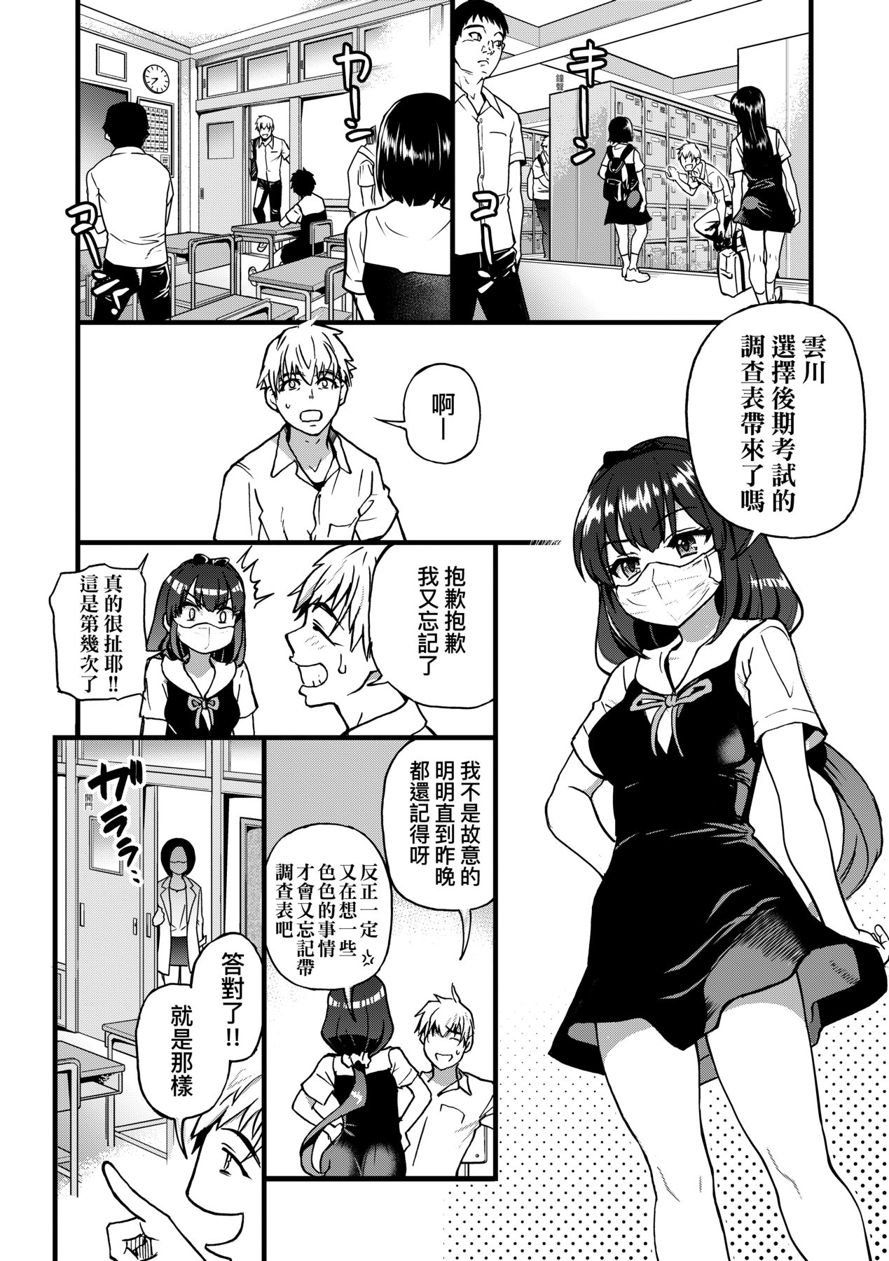Boku no Seieki de Honpuku Kaiyu!! | 靠我的精液本復快癒!! page 8 full