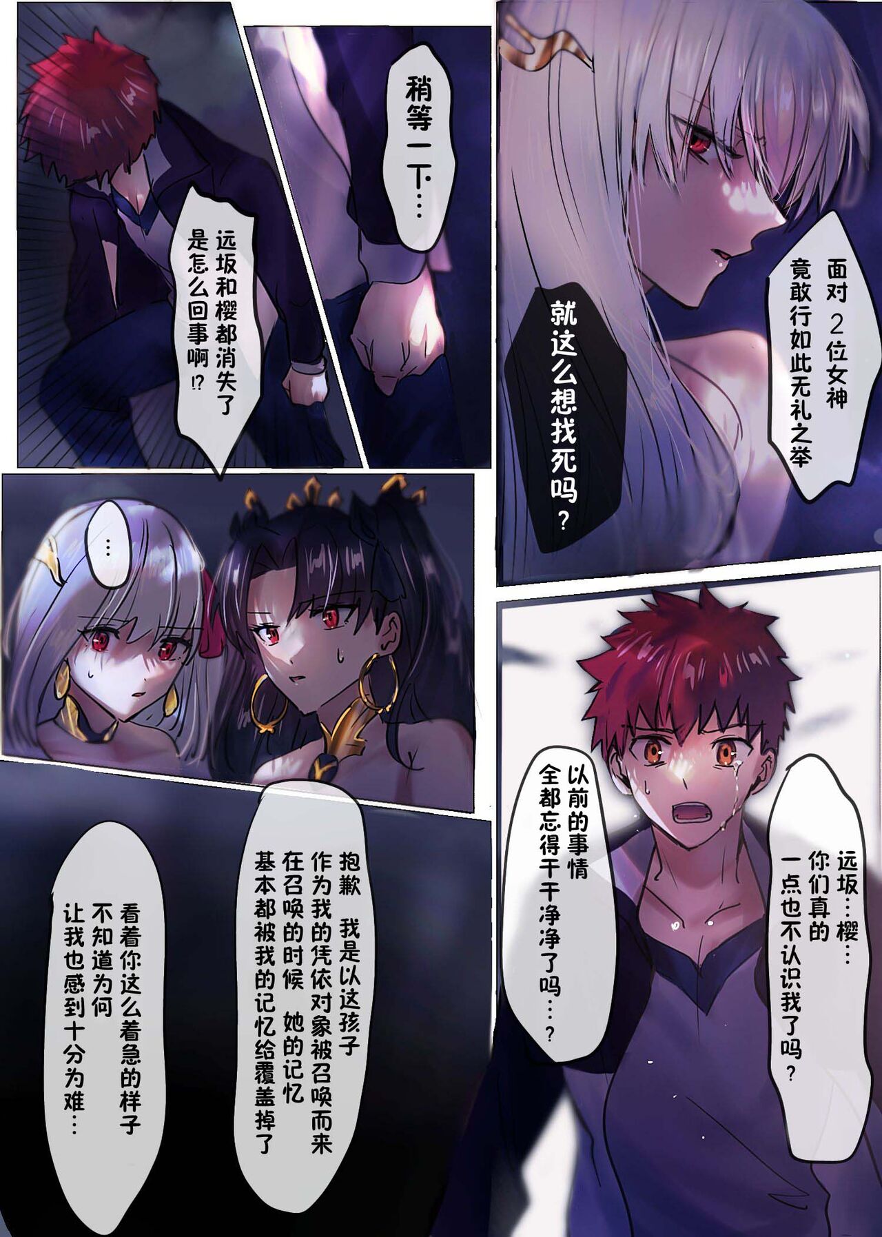 Fate/rewrite ~Rin to Sakura ga Servant-ka Sennou Sareru Hon~ page 7 full