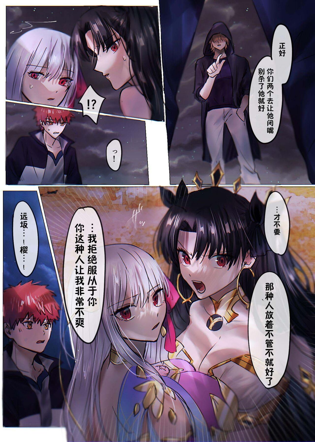 Fate/rewrite ~Rin to Sakura ga Servant-ka Sennou Sareru Hon~ page 9 full