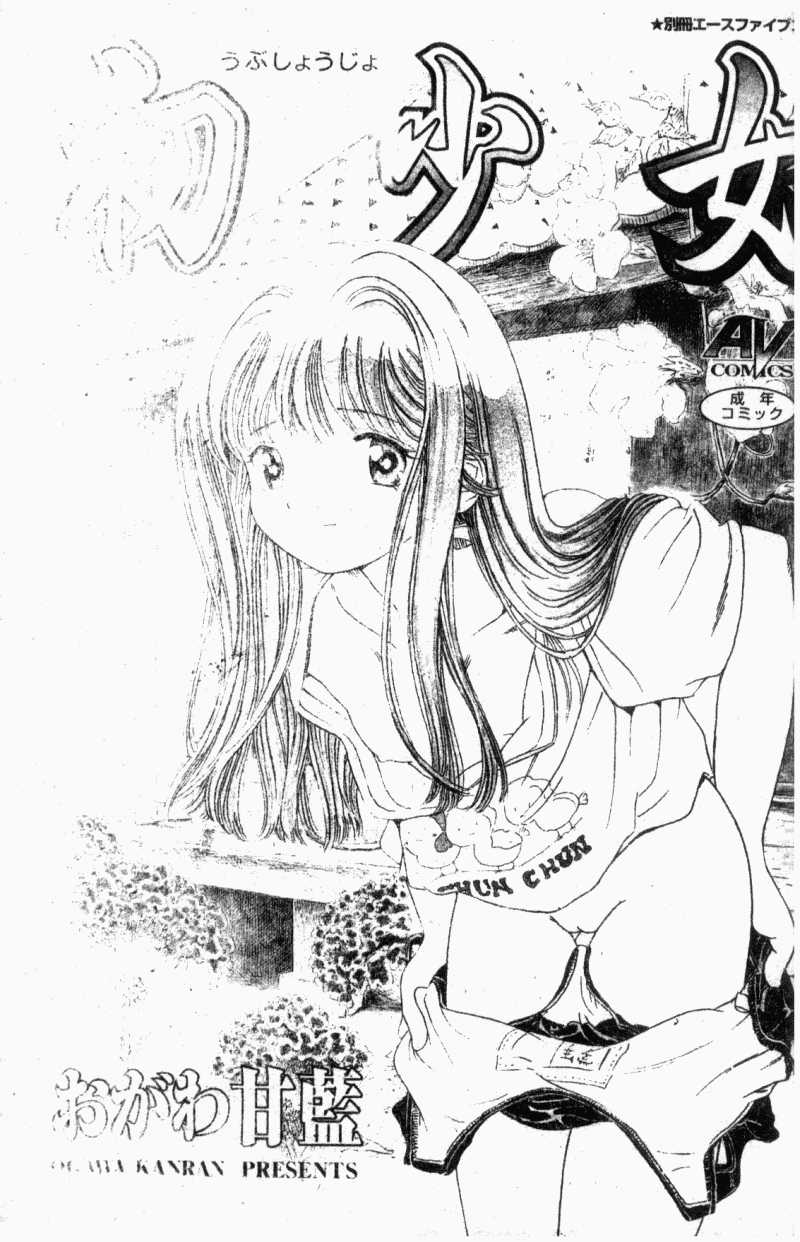 Ubu Shoujo page 2 full