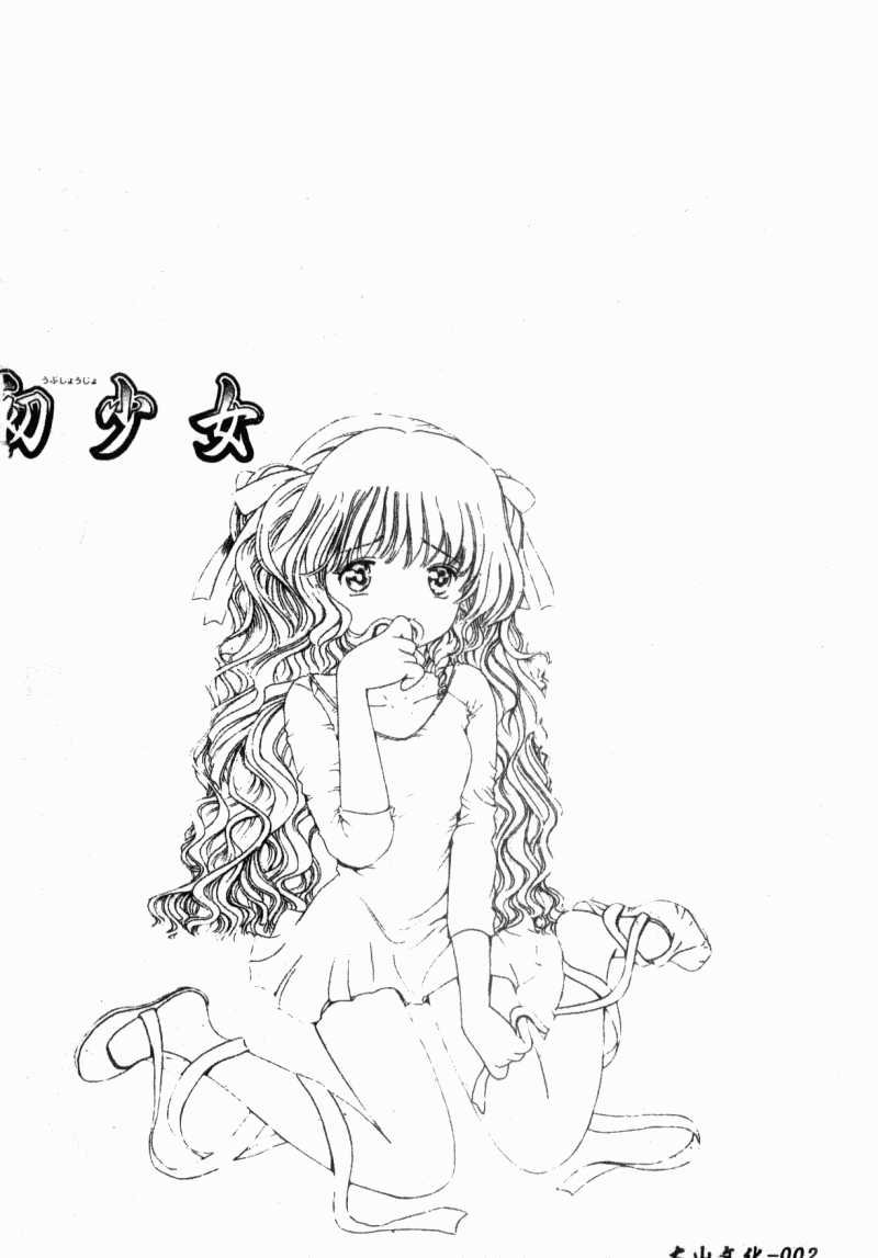 Ubu Shoujo page 3 full