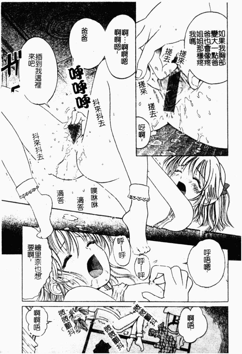 Ubu Shoujo page 6 full