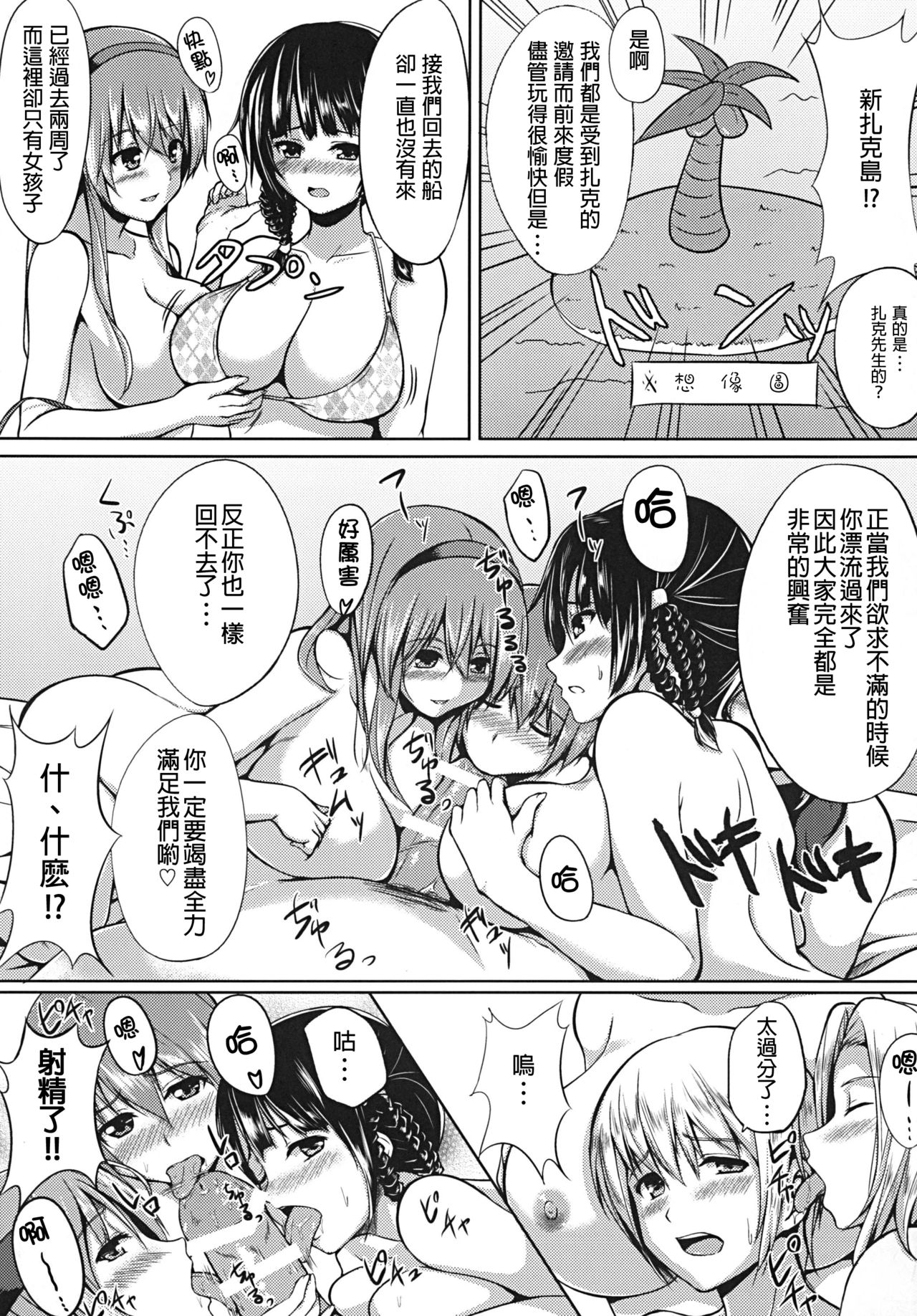 DOA Harem page 7 full