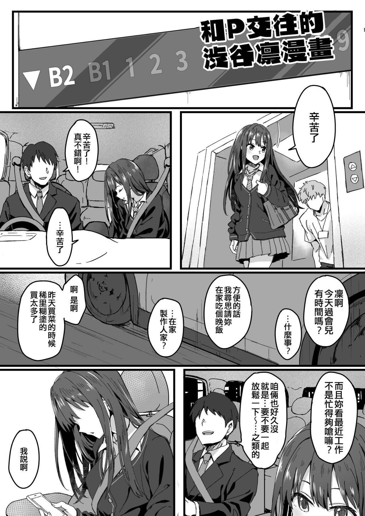 Shibu Rin page 1 full