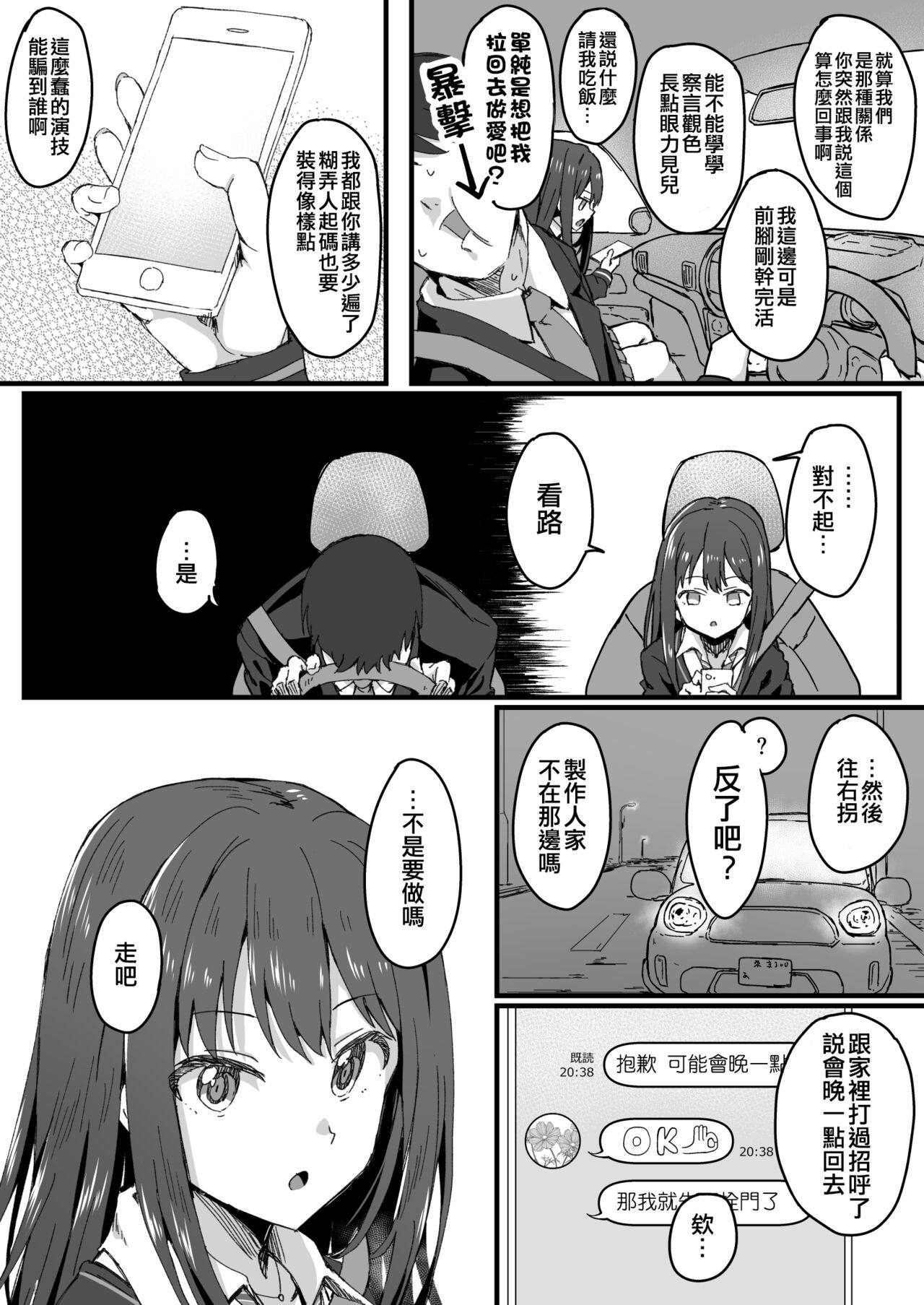 Shibu Rin page 2 full