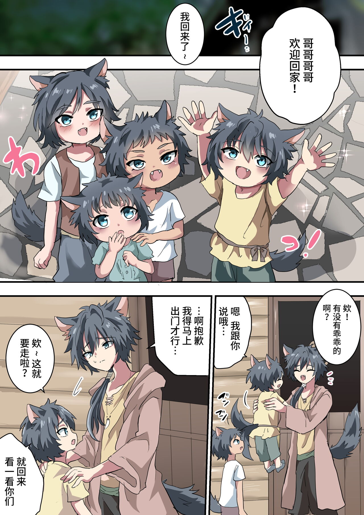 Kemonobito no Onii-chan ga Iroiro Ganbaru Hanashi | 兽人哥哥为了弟弟们各种努力的故事 page 4 full