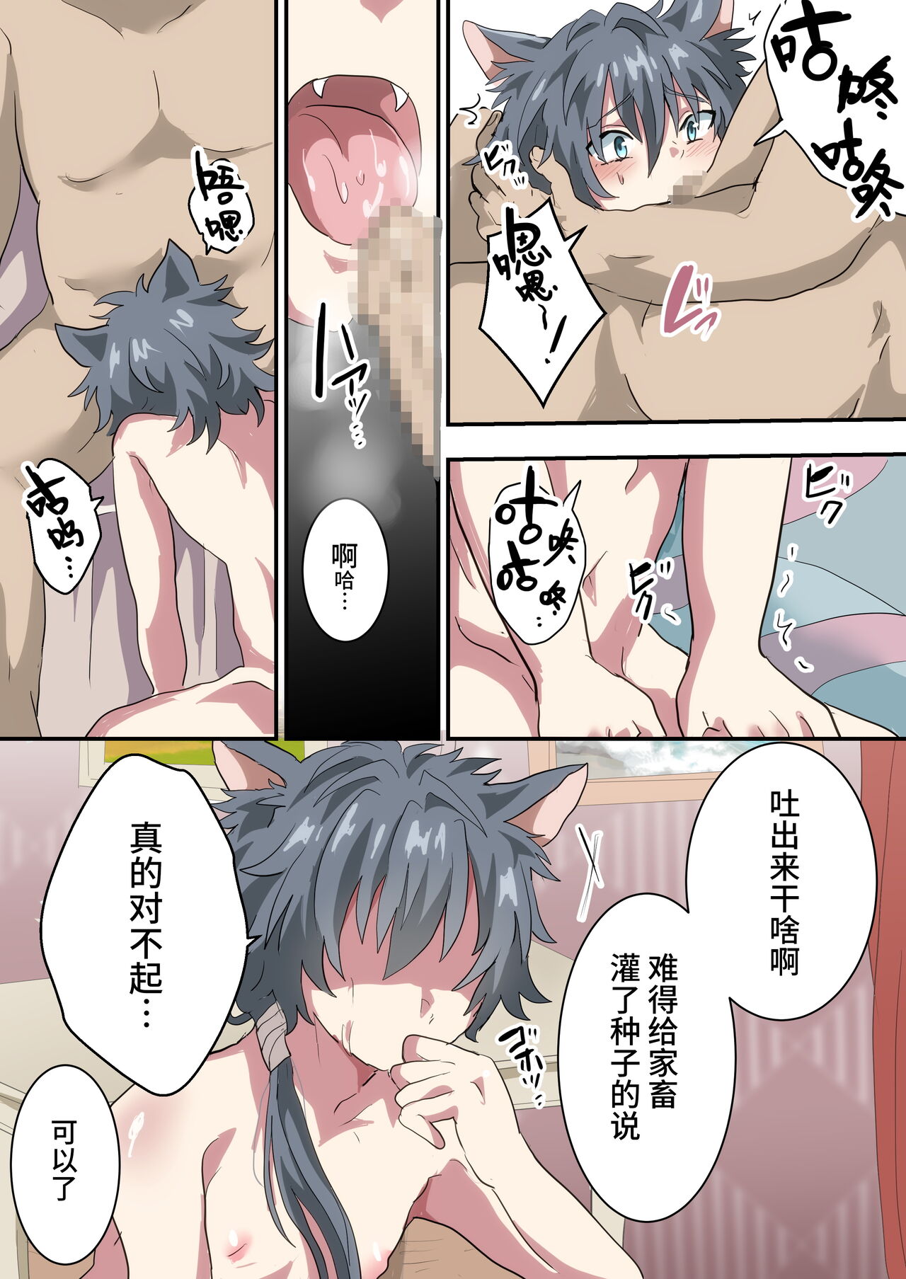 Kemonobito no Onii-chan ga Iroiro Ganbaru Hanashi | 兽人哥哥为了弟弟们各种努力的故事 page 7 full