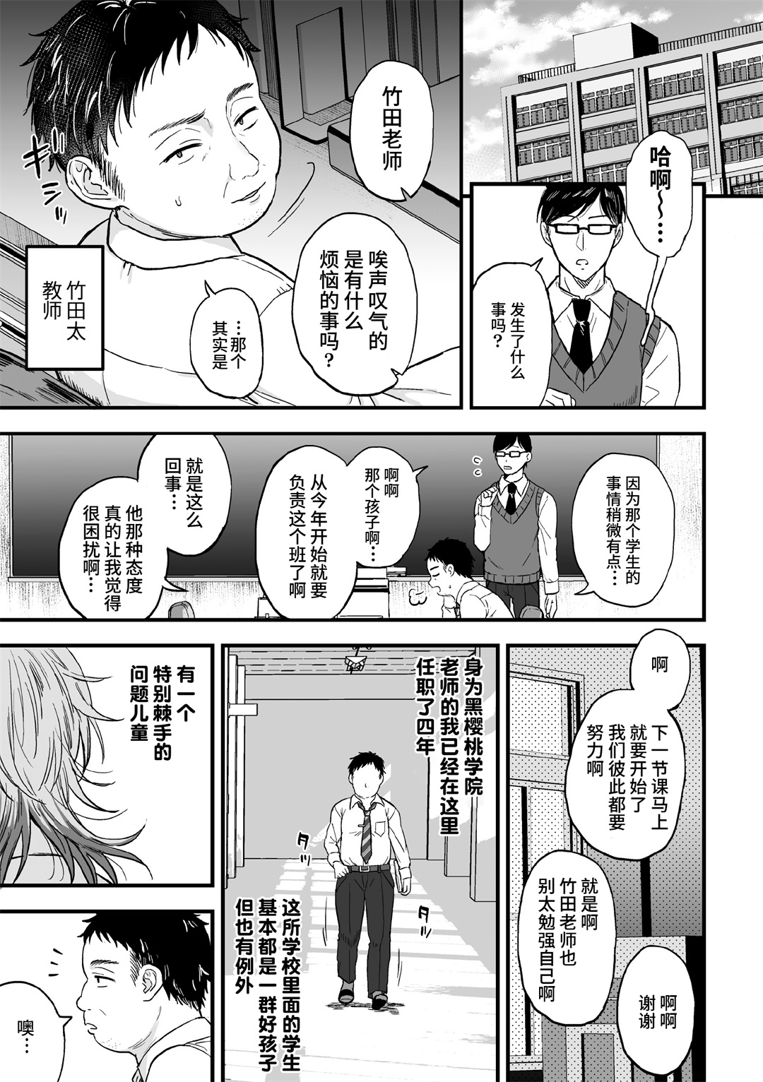 Yarichin DK kousei ~ kanojo ni suru made ~ dai 1-wa page 3 full