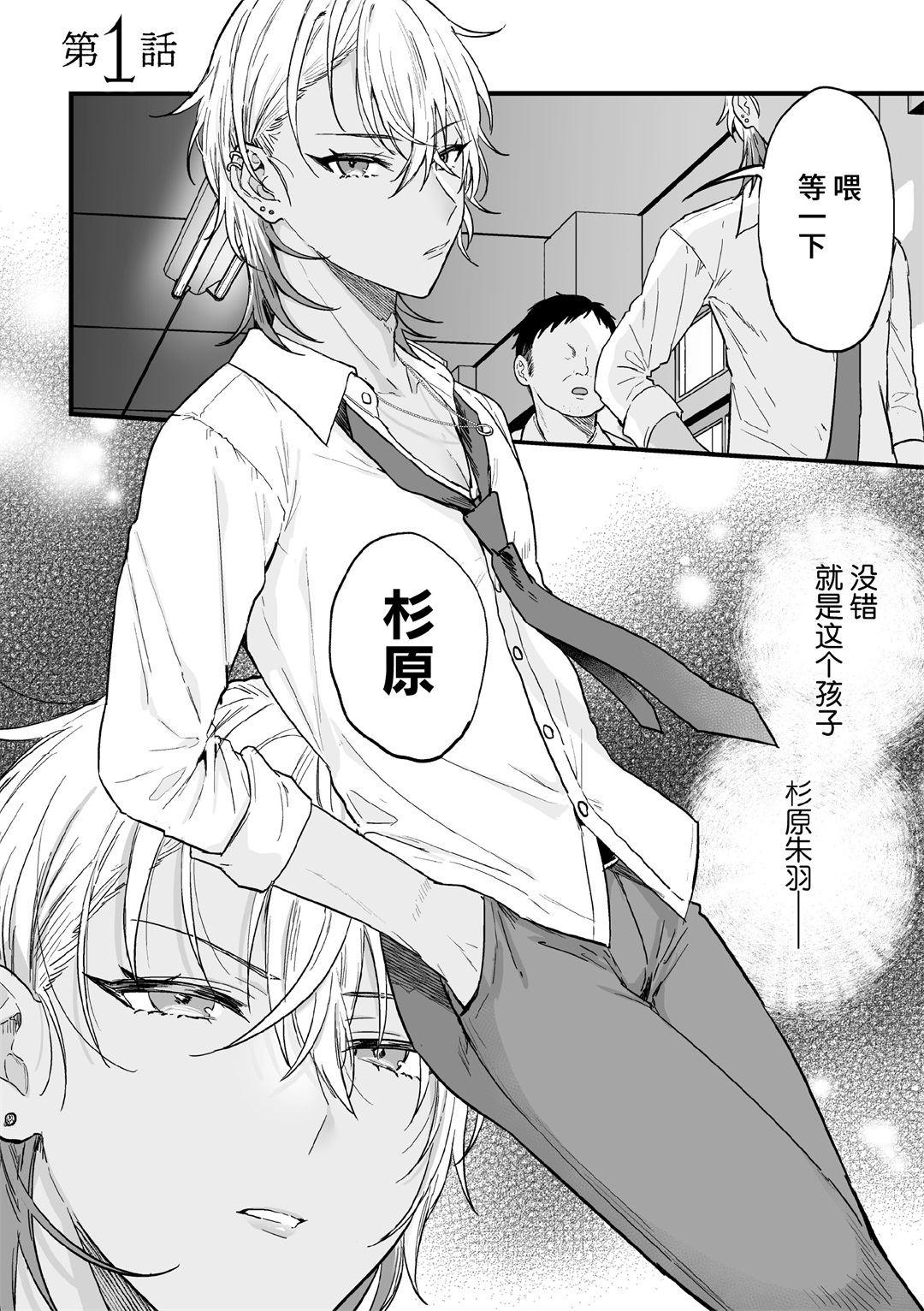 Yarichin DK kousei ~ kanojo ni suru made ~ dai 1-wa page 4 full
