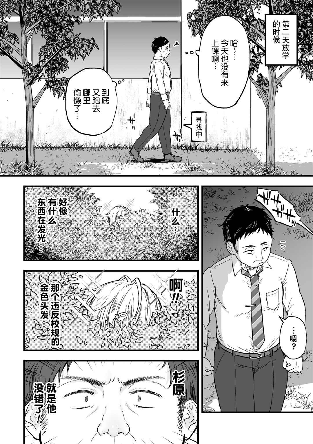 Yarichin DK kousei ~ kanojo ni suru made ~ dai 1-wa page 6 full