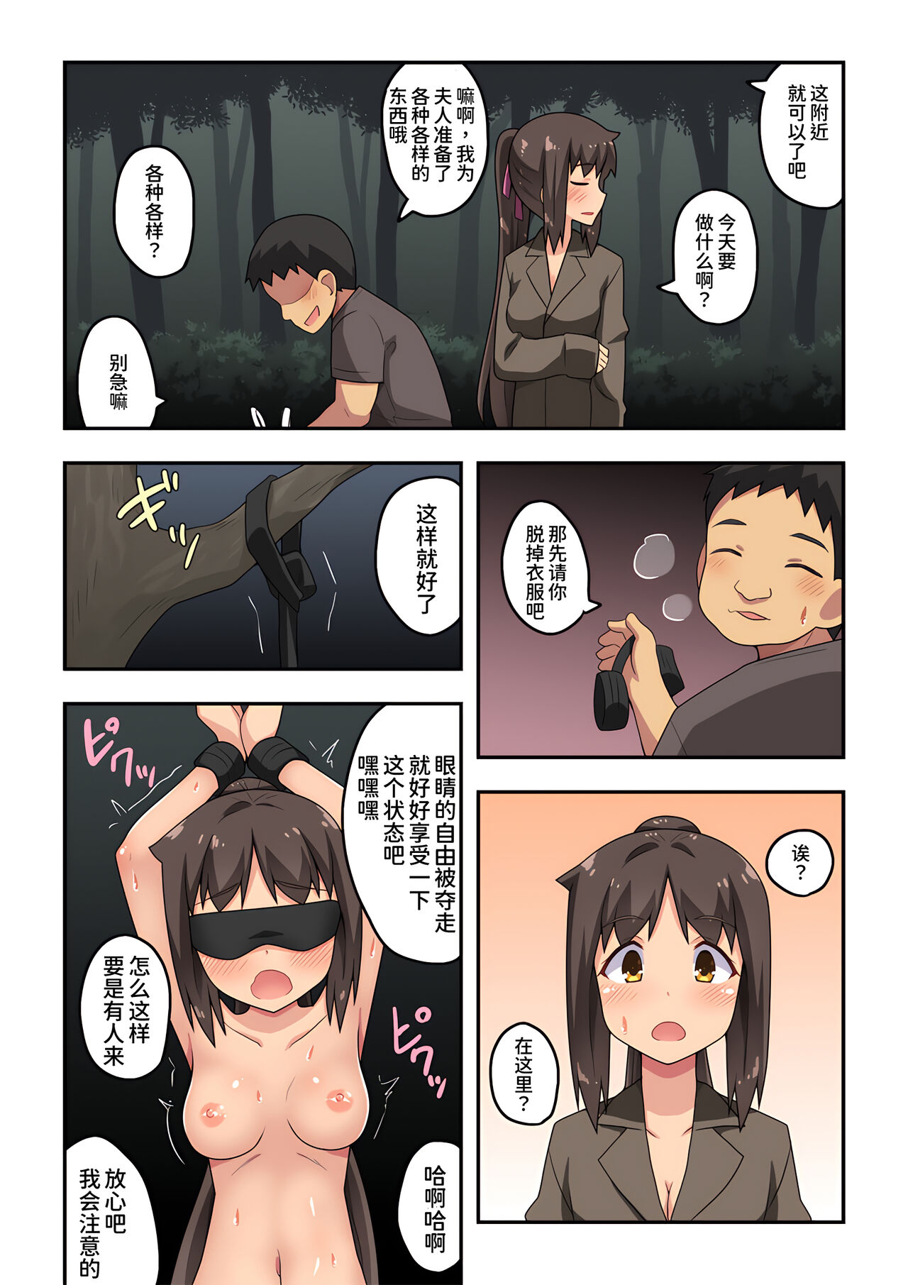 Niizuma Nanaka no Roshutsu Sanpo page 6 full