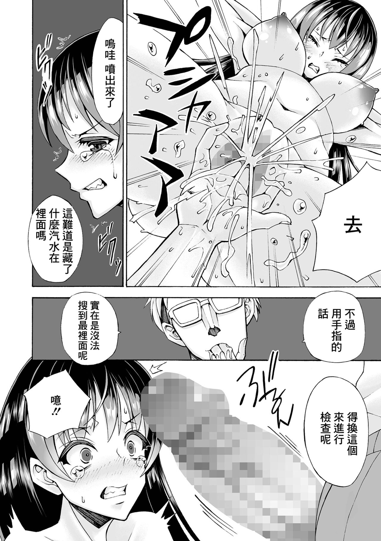 Chijyoku no Shintai Kensa -Ojou-sama wa Manbikihan- page 10 full