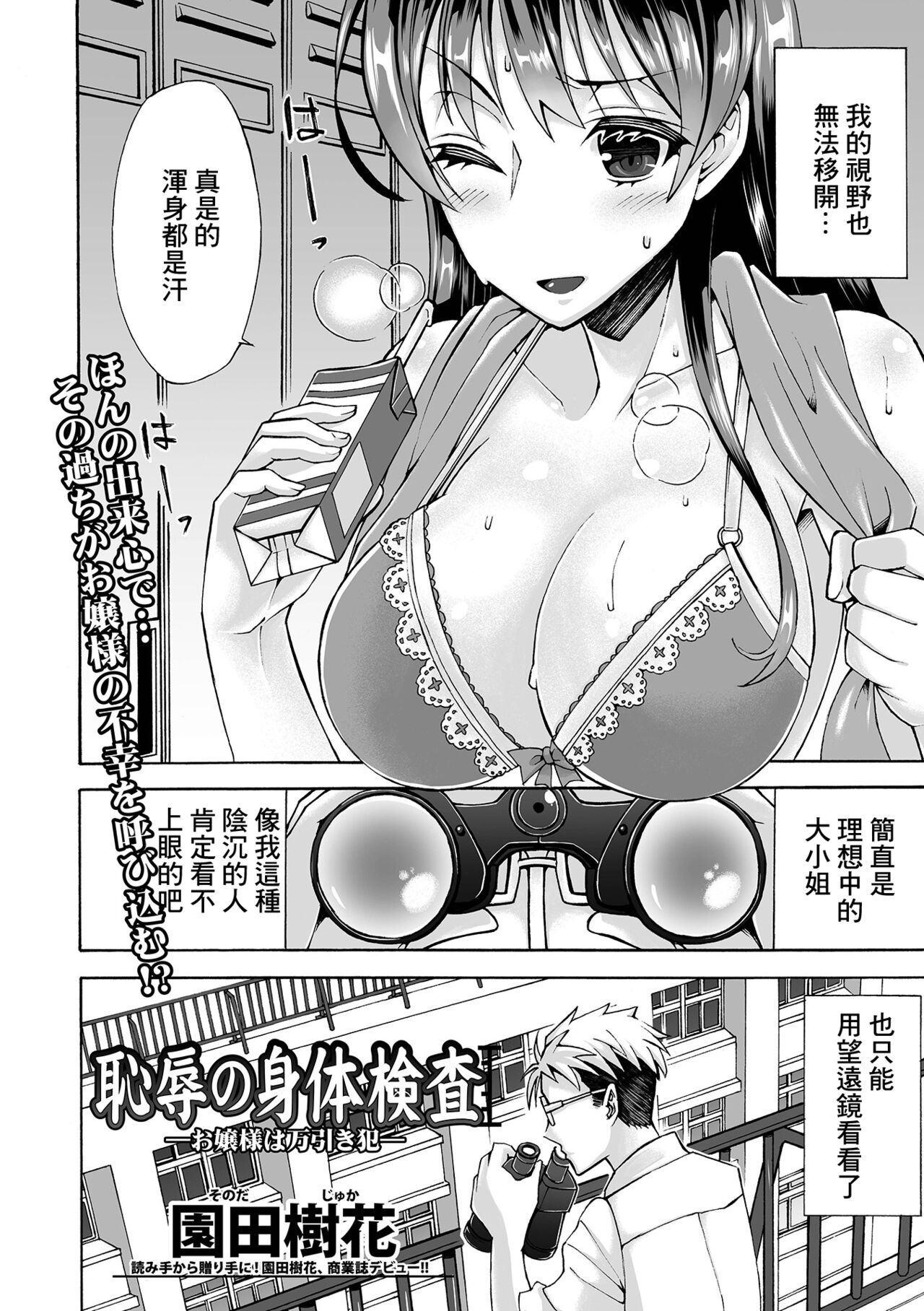 Chijyoku no Shintai Kensa -Ojou-sama wa Manbikihan- page 2 full