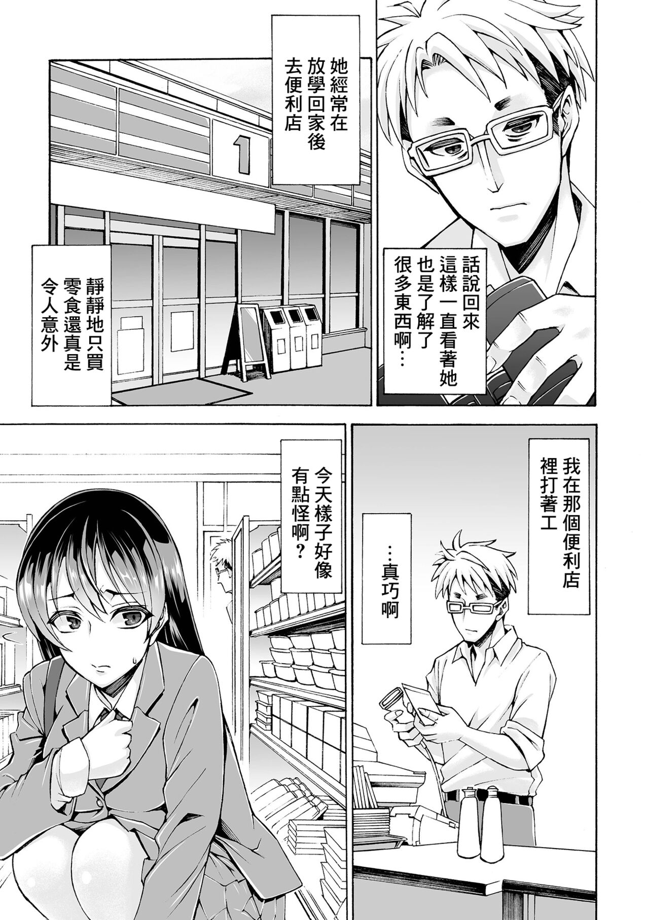 Chijyoku no Shintai Kensa -Ojou-sama wa Manbikihan- page 3 full