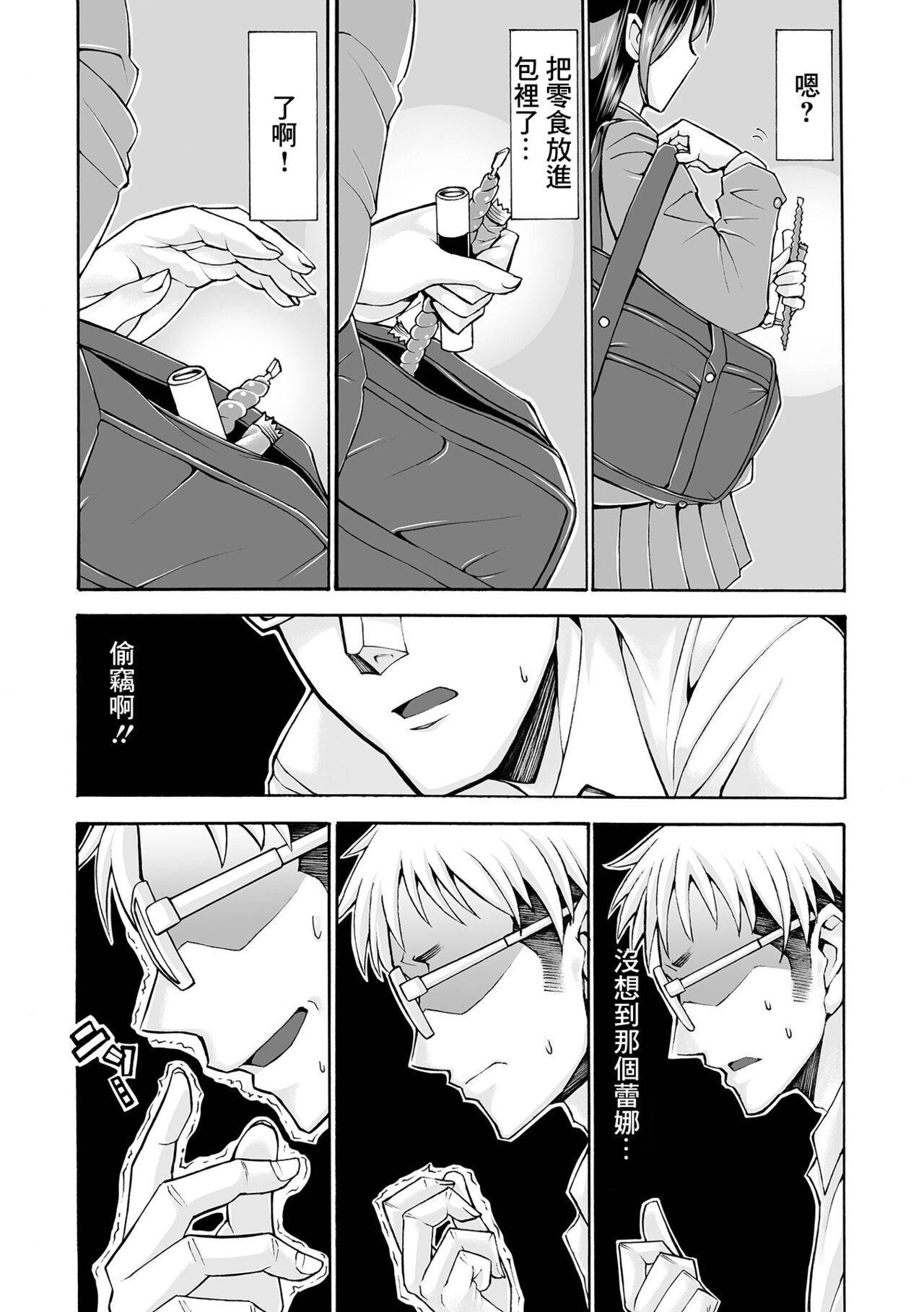 Chijyoku no Shintai Kensa -Ojou-sama wa Manbikihan- page 4 full