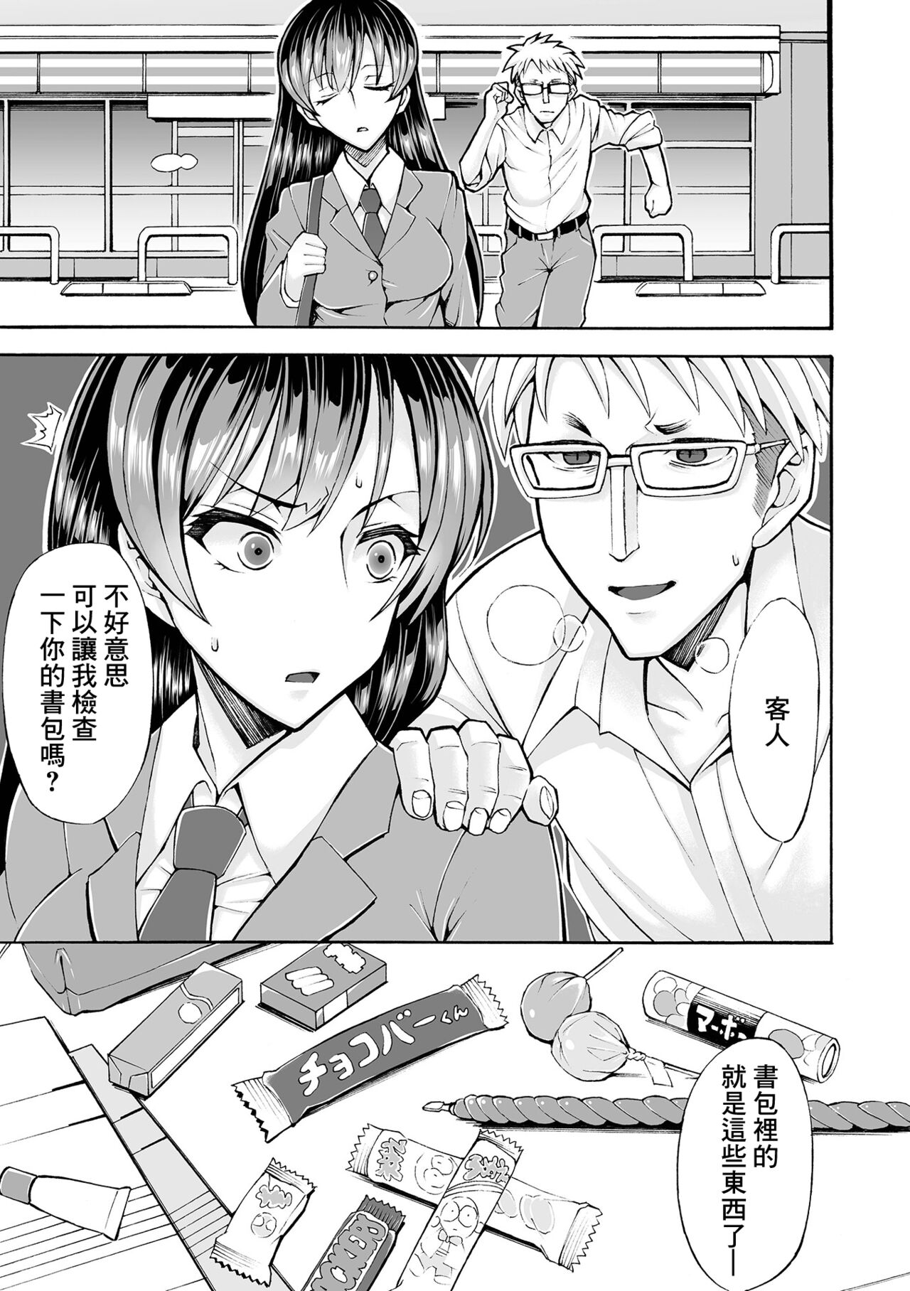 Chijyoku no Shintai Kensa -Ojou-sama wa Manbikihan- page 5 full