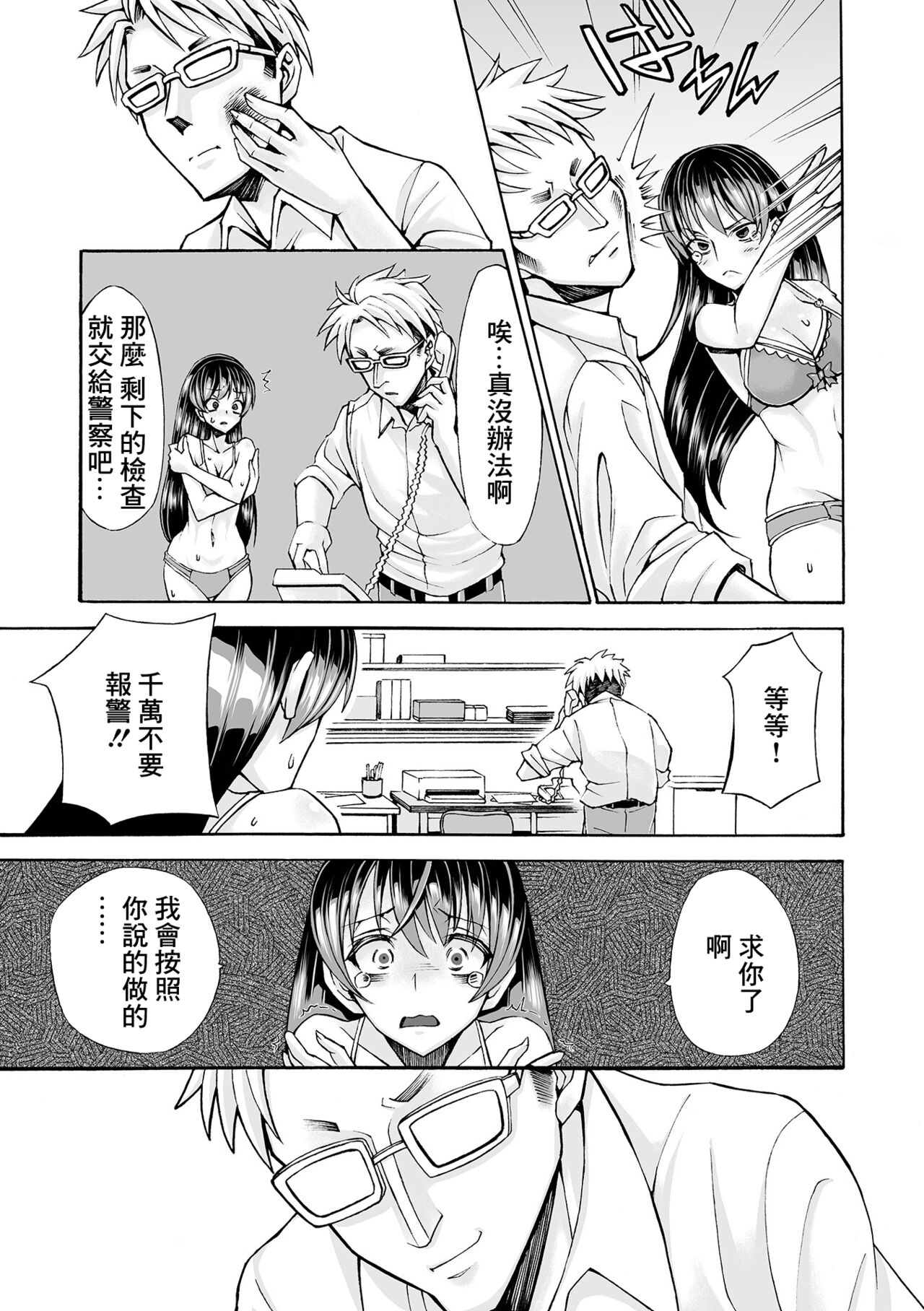 Chijyoku no Shintai Kensa -Ojou-sama wa Manbikihan- page 7 full