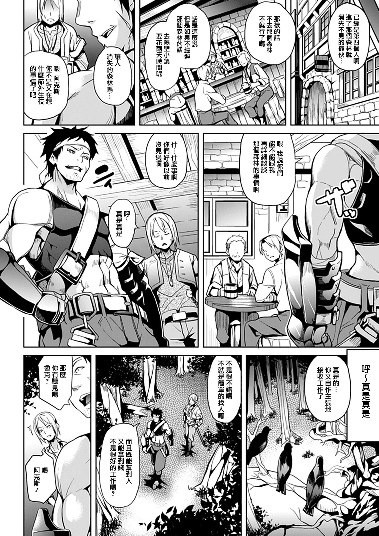 Mori no Naka page 2 full