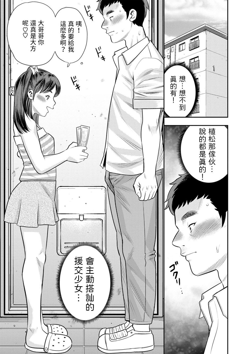Hakken! Gyakunan Enkou Namaiki Kids page 1 full