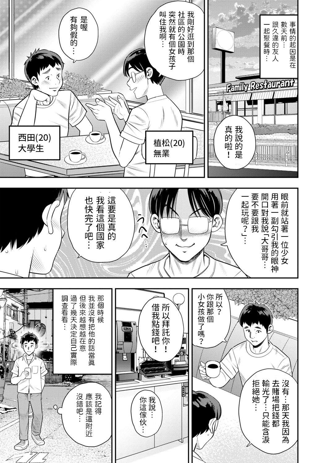 Hakken! Gyakunan Enkou Namaiki Kids page 3 full