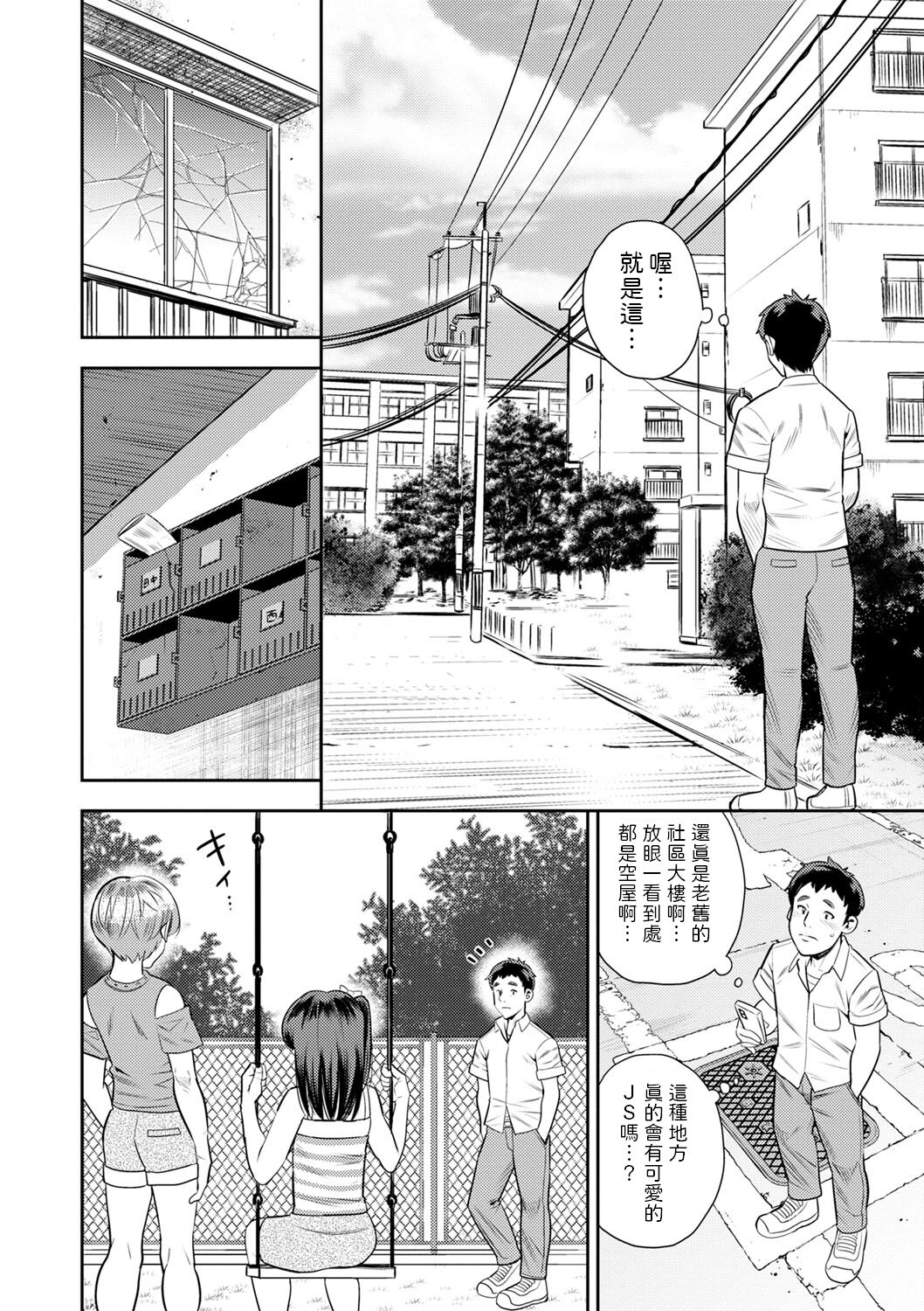 Hakken! Gyakunan Enkou Namaiki Kids page 4 full