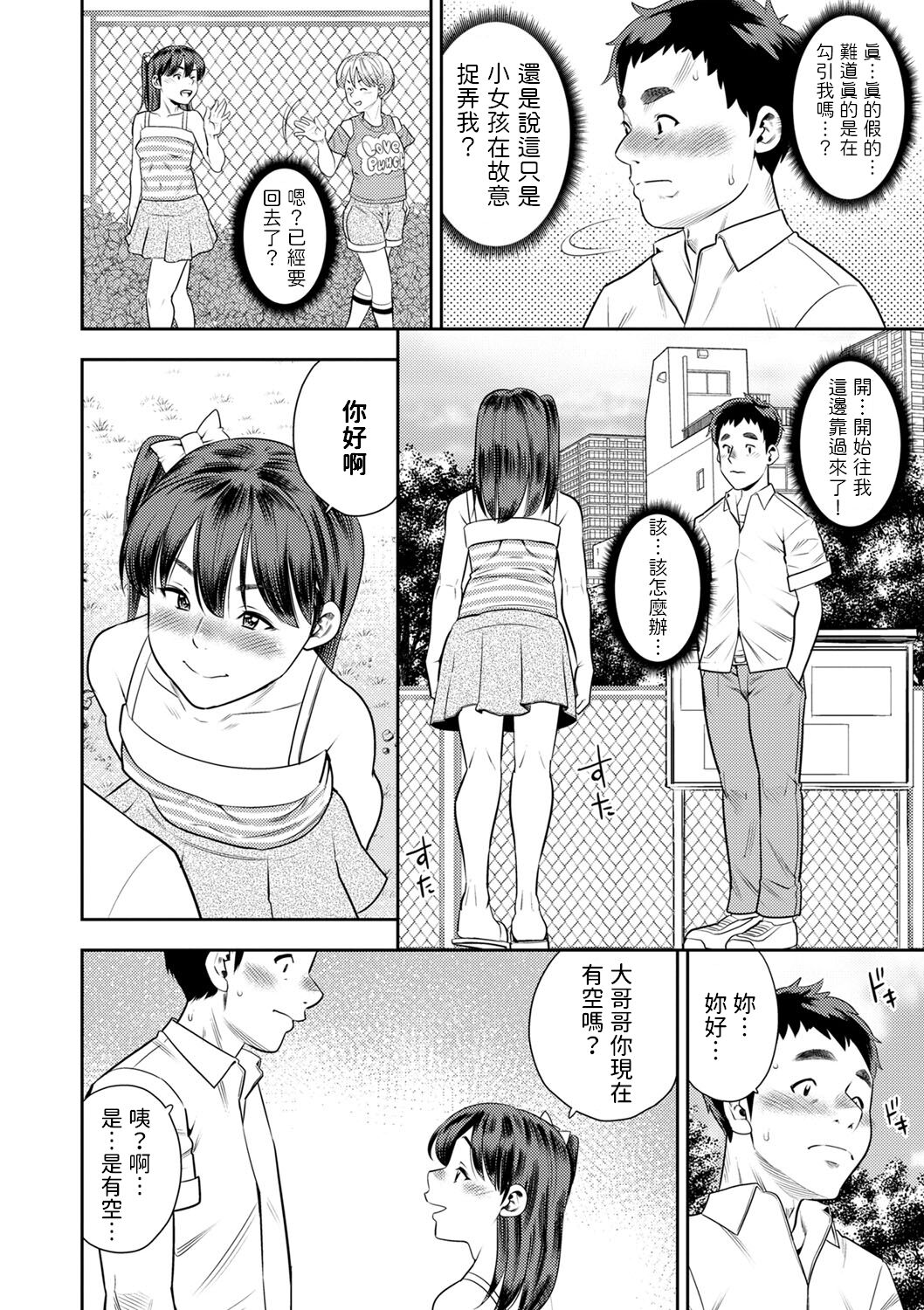 Hakken! Gyakunan Enkou Namaiki Kids page 6 full