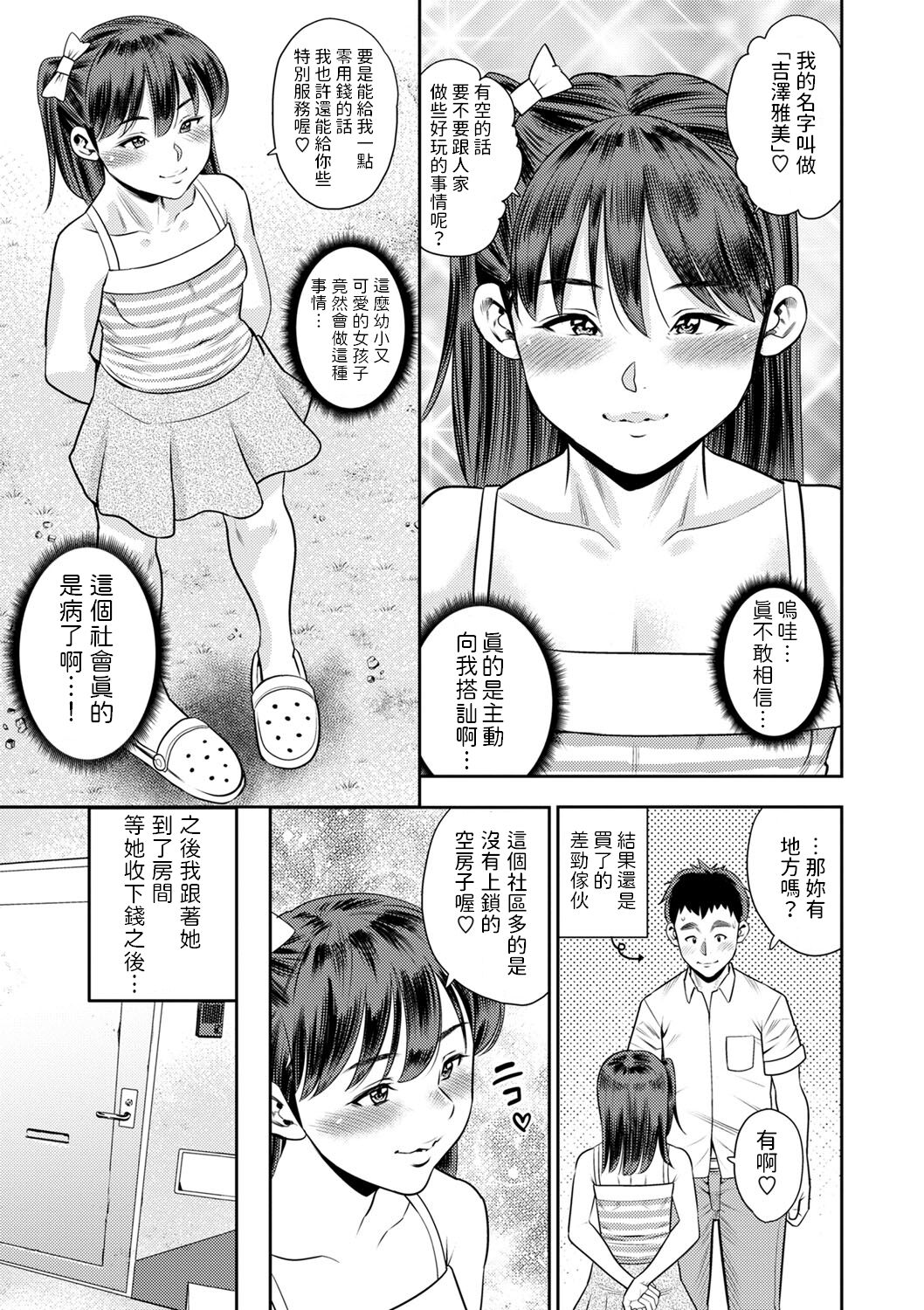 Hakken! Gyakunan Enkou Namaiki Kids page 7 full