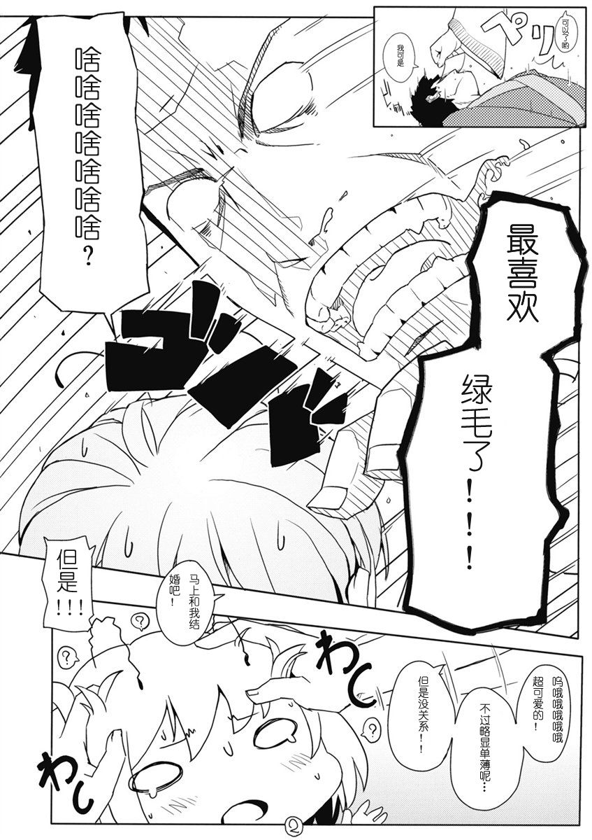 Touhou Ryokuhatsu page 3 full