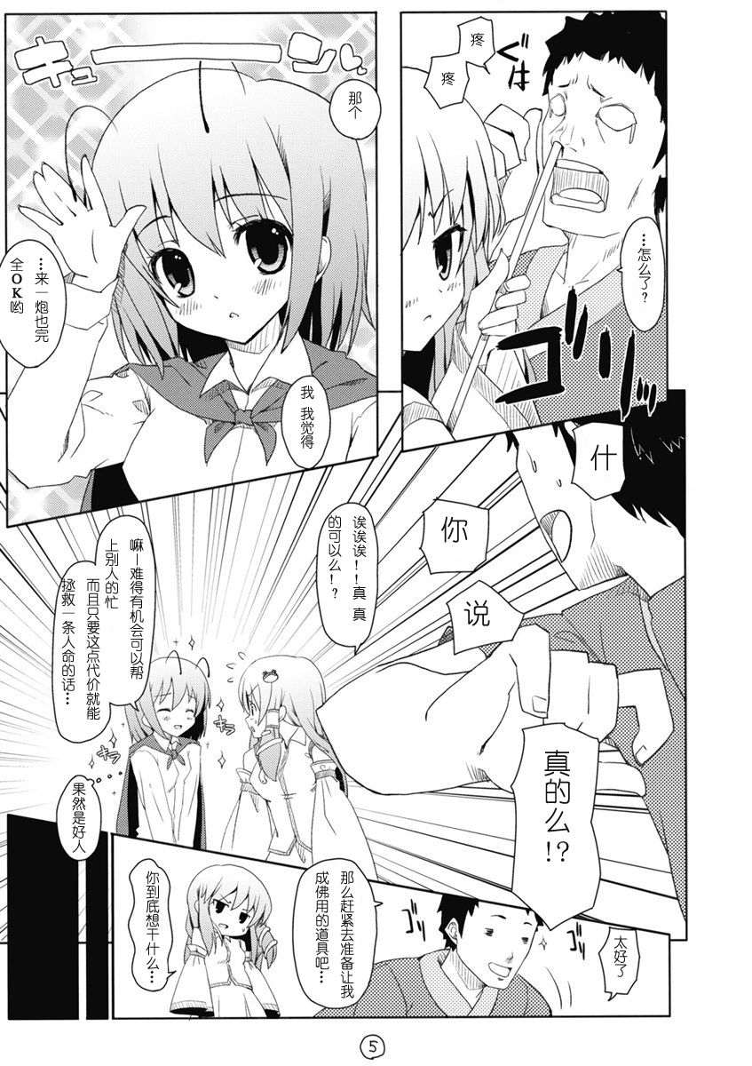 Touhou Ryokuhatsu page 6 full