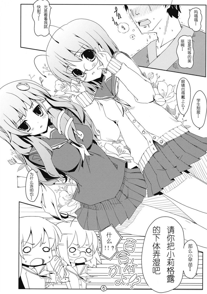 Touhou Ryokuhatsu page 7 full