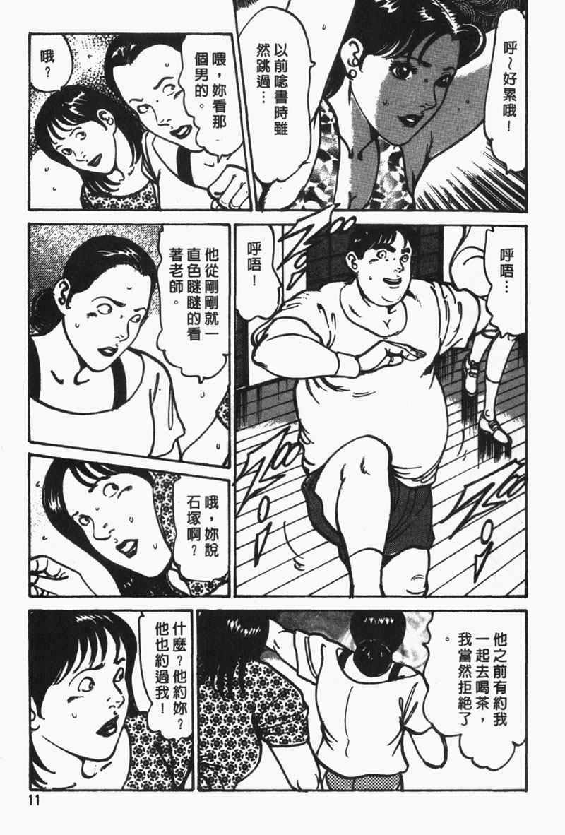 Happy Nanako 4 | 人妻守则 4 page 10 full