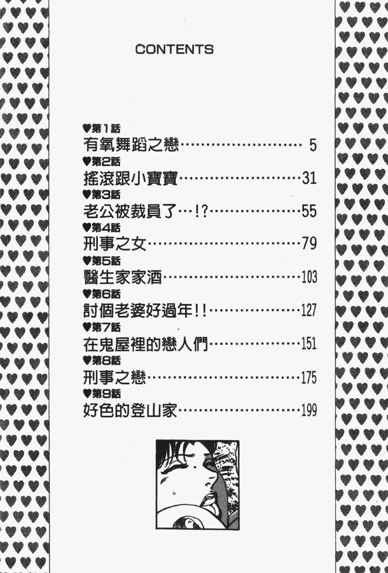 Happy Nanako 4 | 人妻守则 4 page 3 full