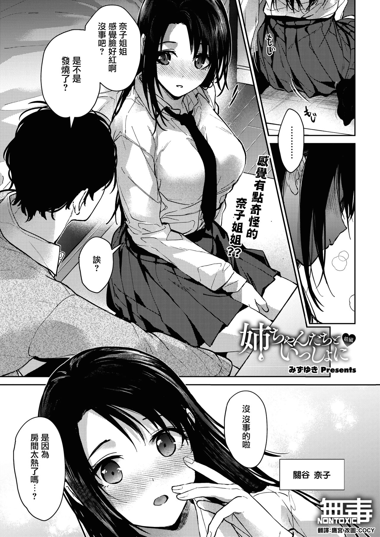 Onee-chan-tachi to Issho ni Zenpen page 1 full